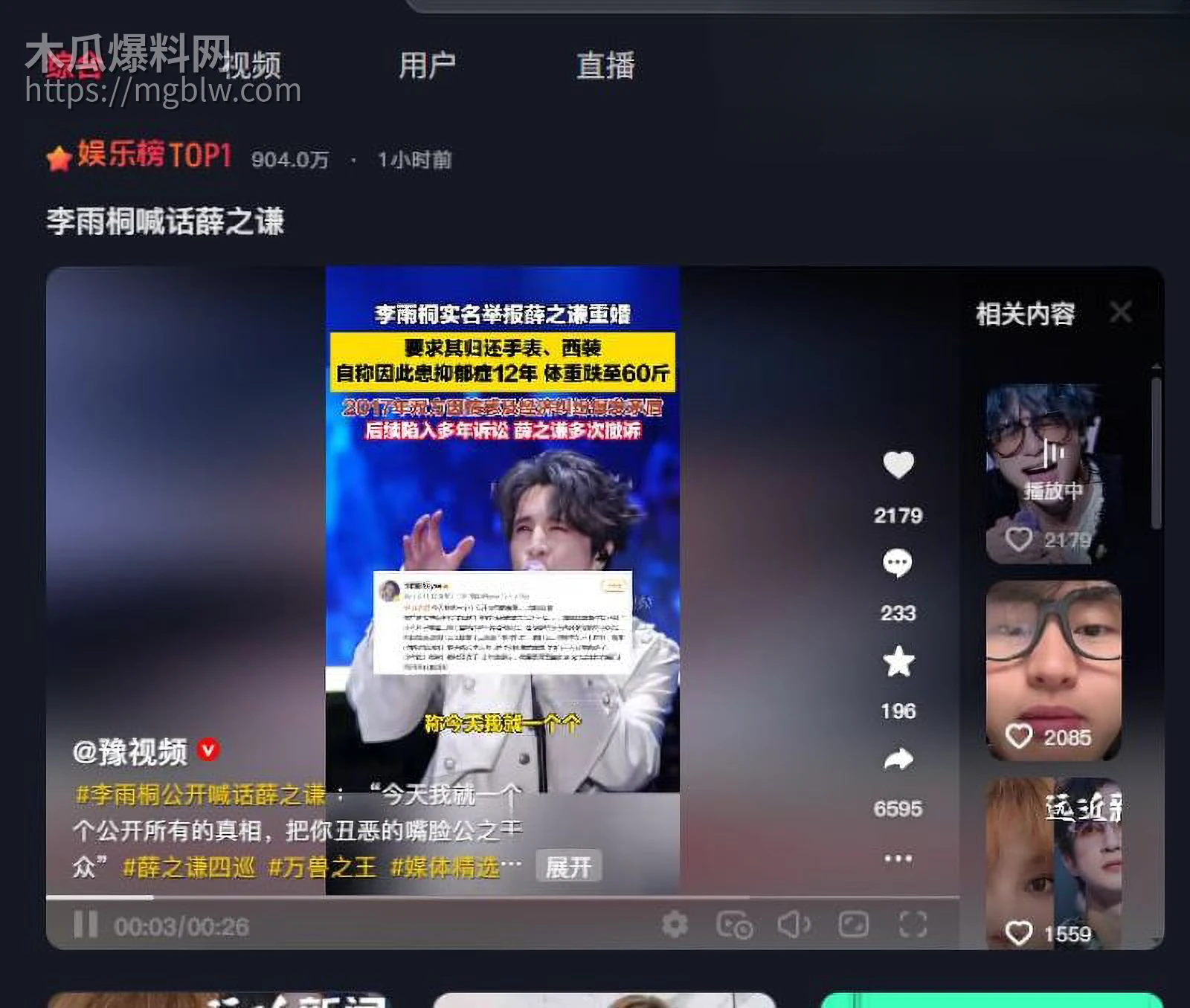 李雨桐实名怒斥薛之谦重婚罪 18