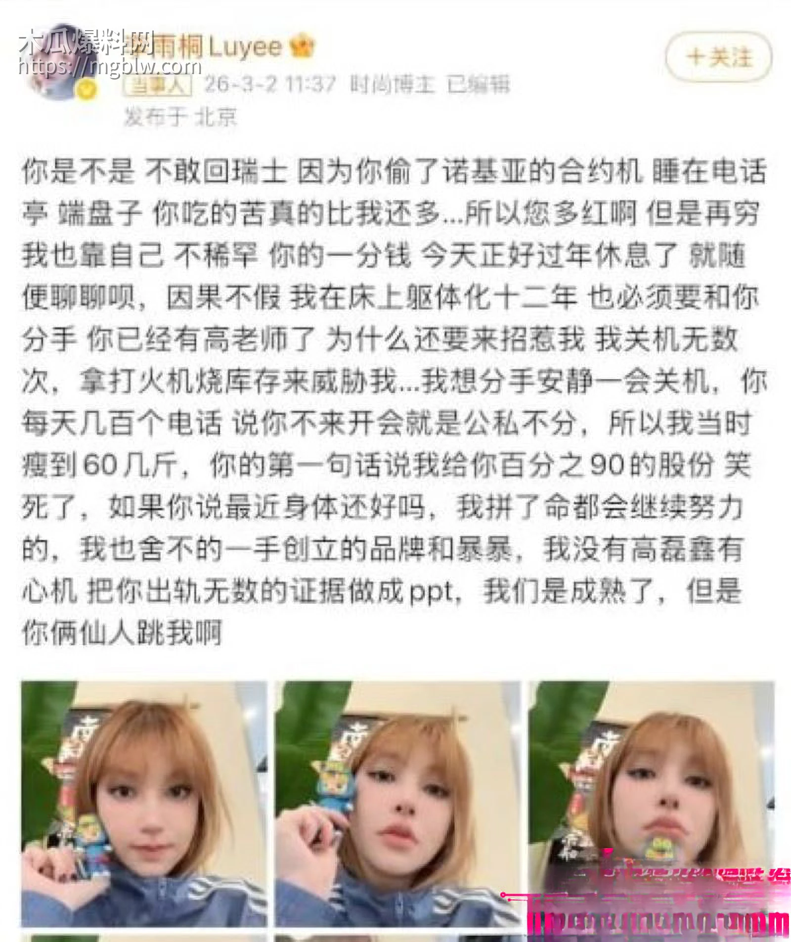 李雨桐实名怒斥薛之谦重婚罪 19