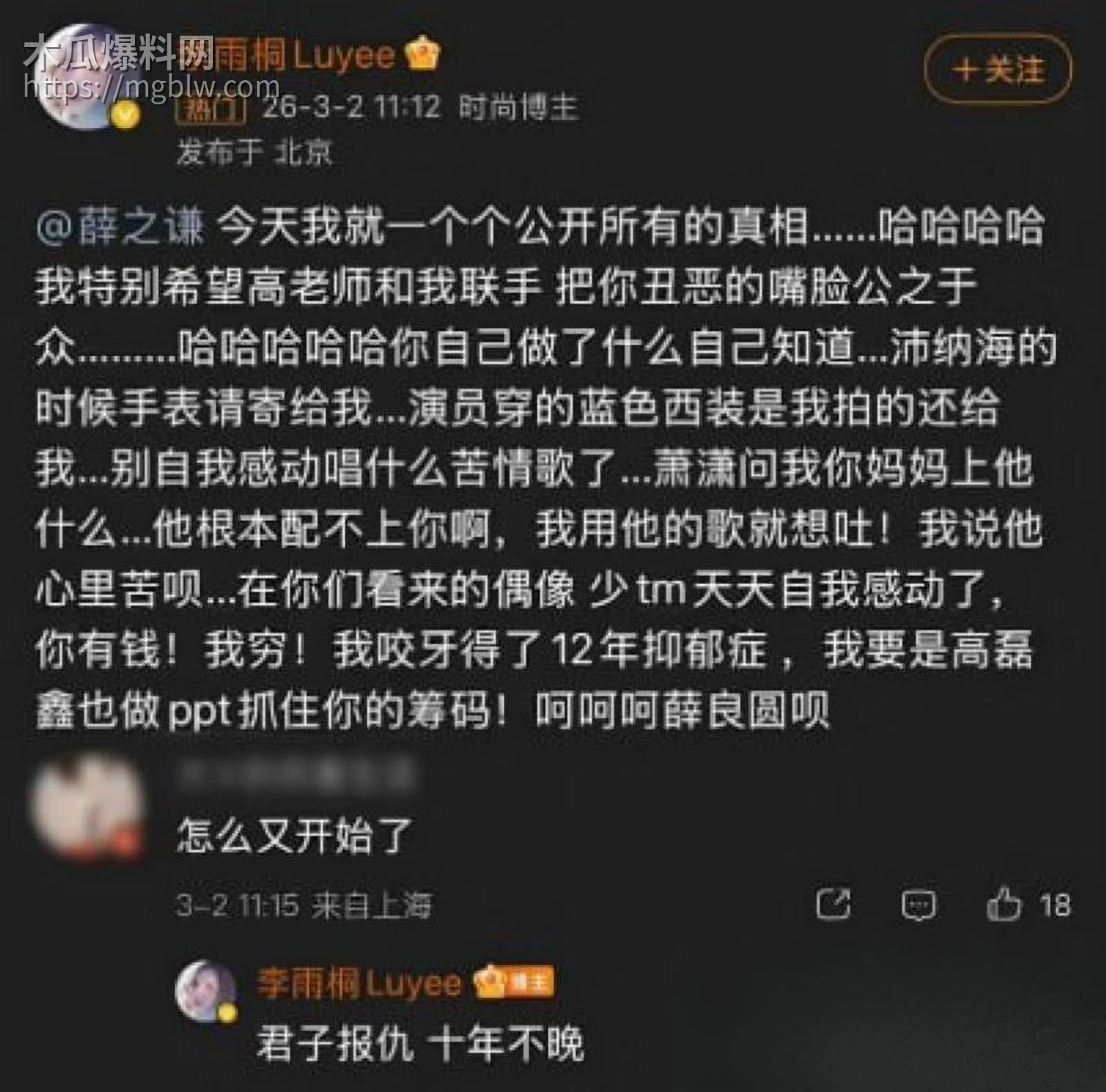 李雨桐实名怒斥薛之谦重婚罪 20