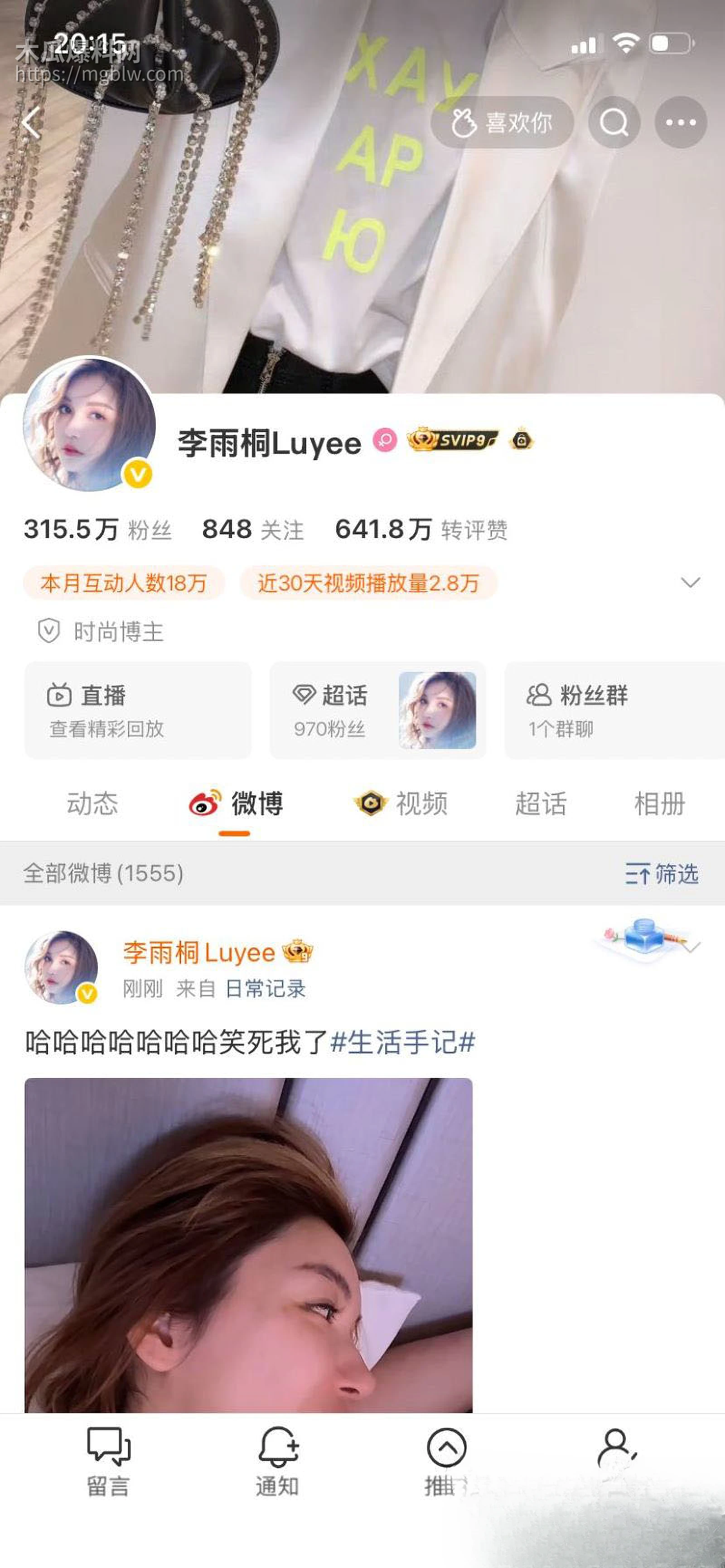 李雨桐实名怒斥薛之谦重婚罪 3