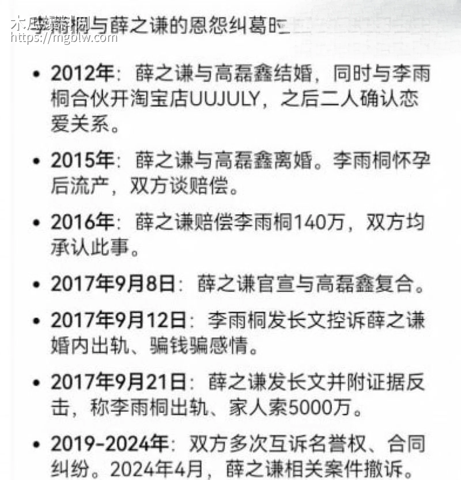 李雨桐实名怒斥薛之谦重婚罪 21