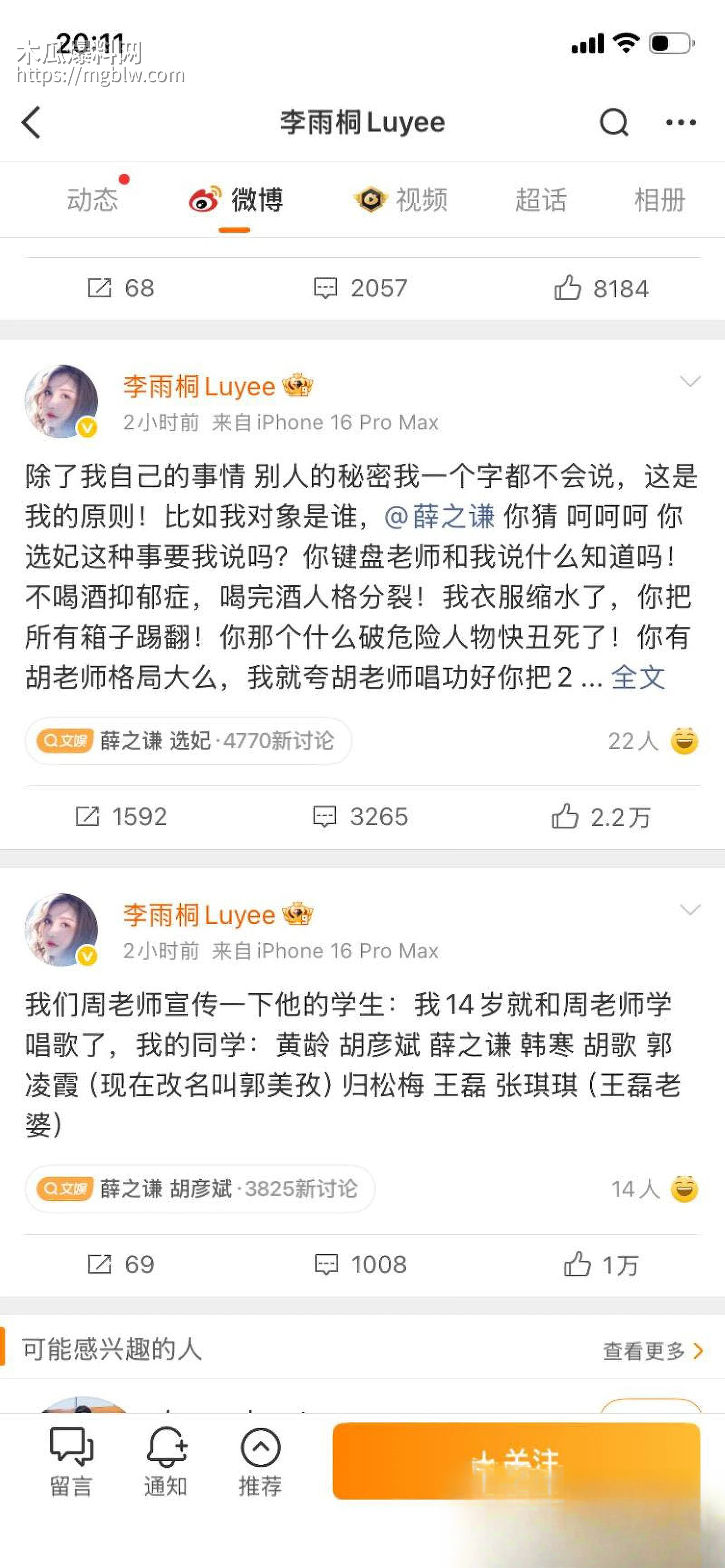 李雨桐实名怒斥薛之谦重婚罪 24