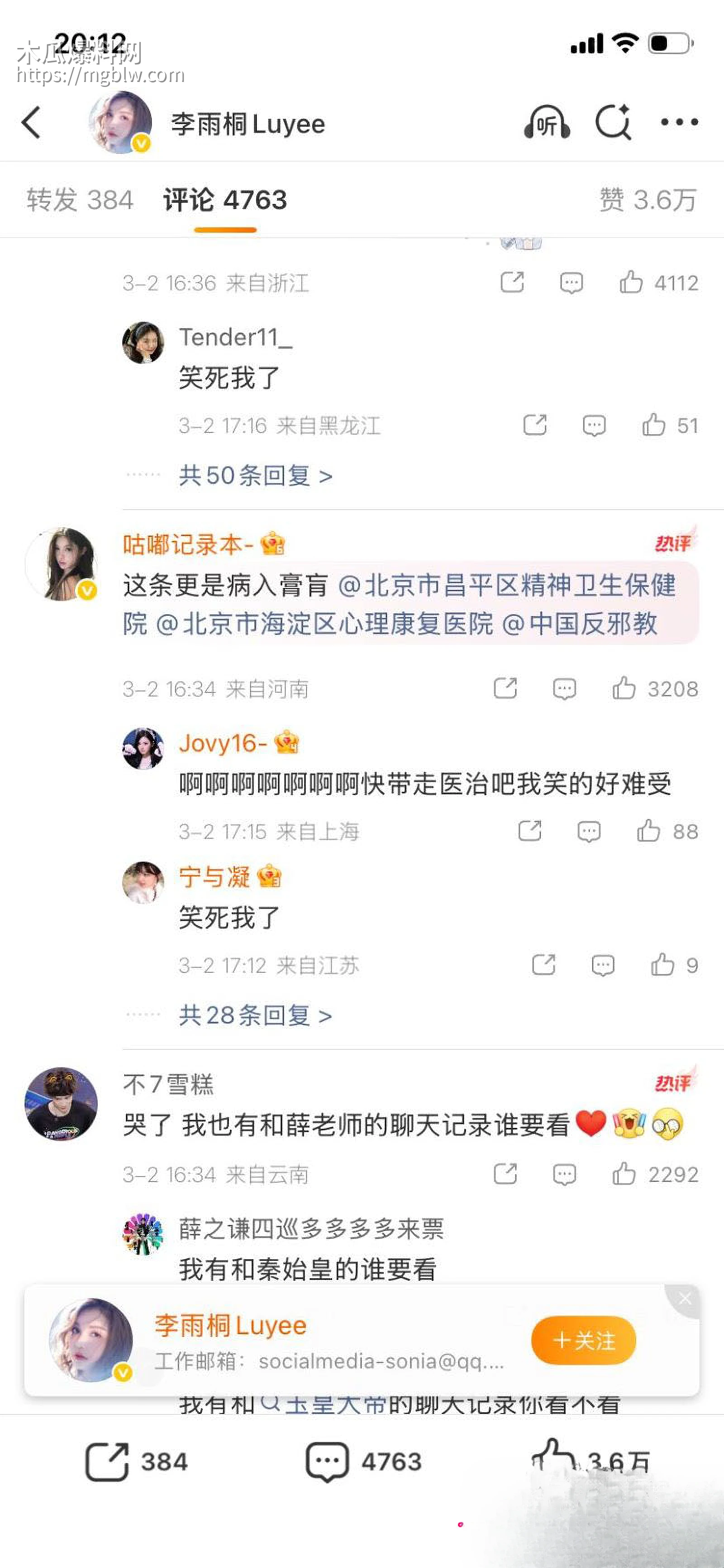 李雨桐实名怒斥薛之谦重婚罪 27