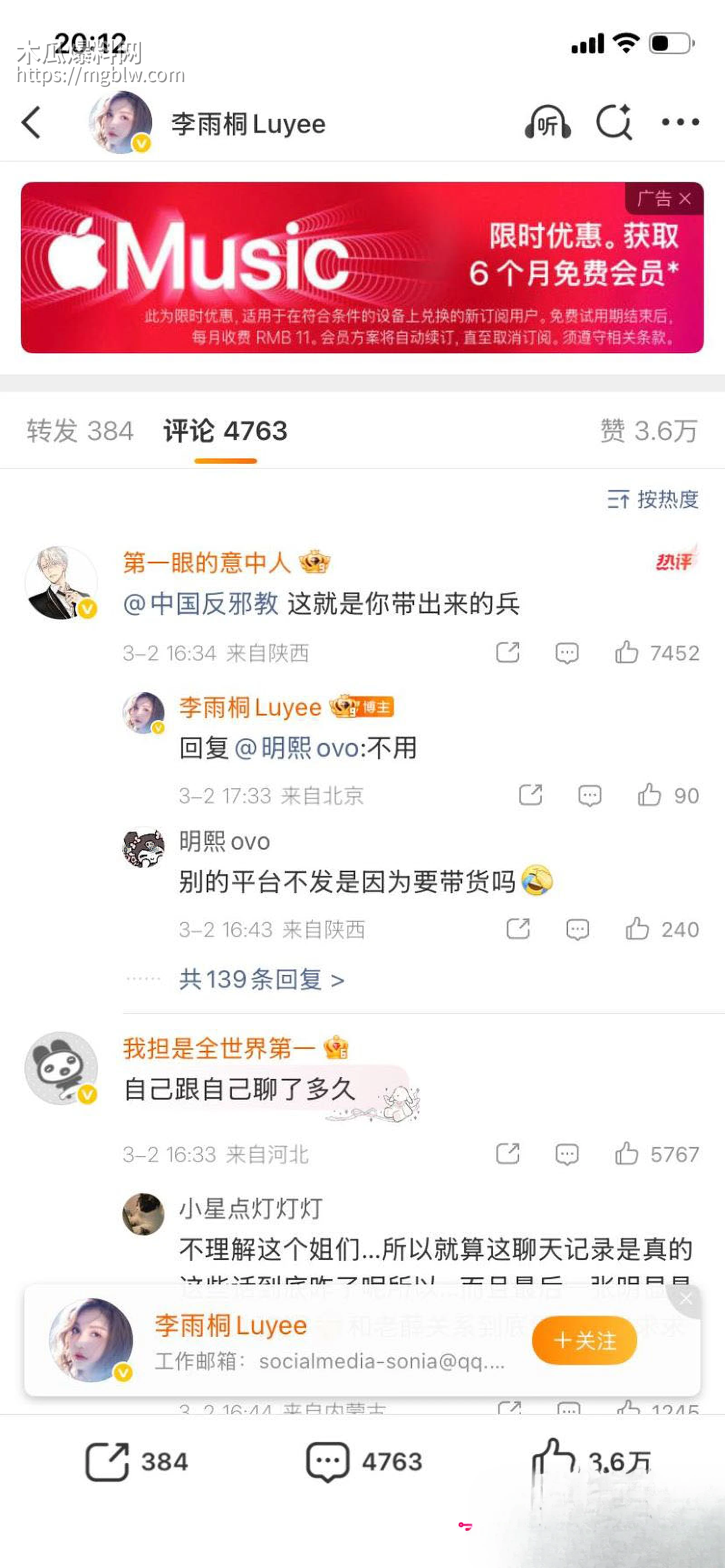 李雨桐实名怒斥薛之谦重婚罪 28