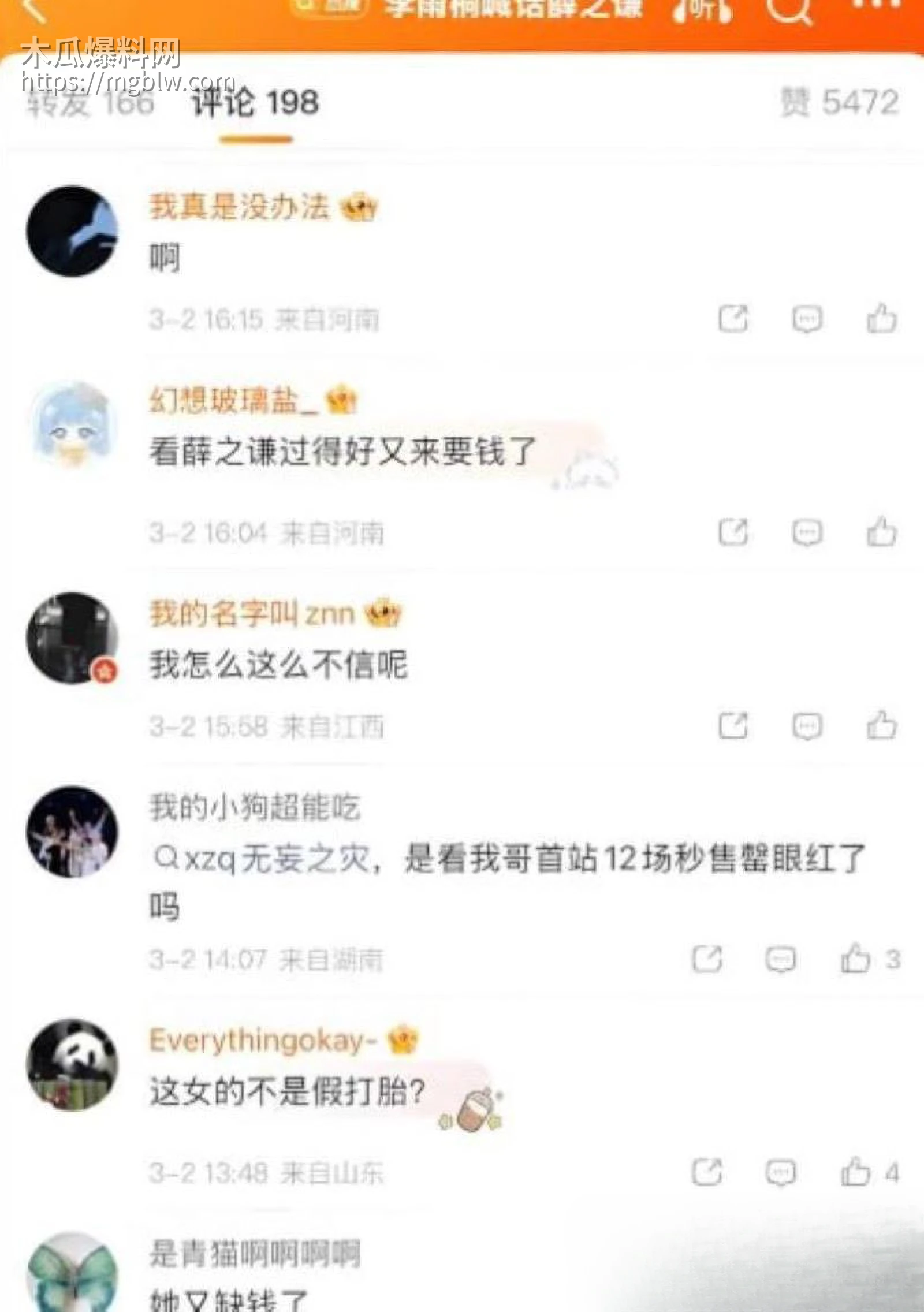 李雨桐实名怒斥薛之谦重婚罪 37