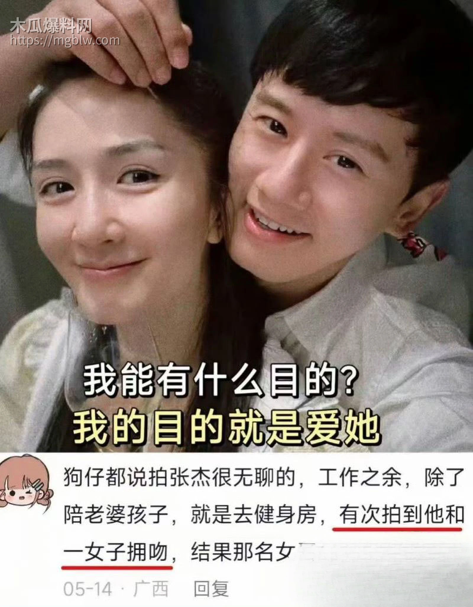 张杰前女友段曦被出轨事件 20