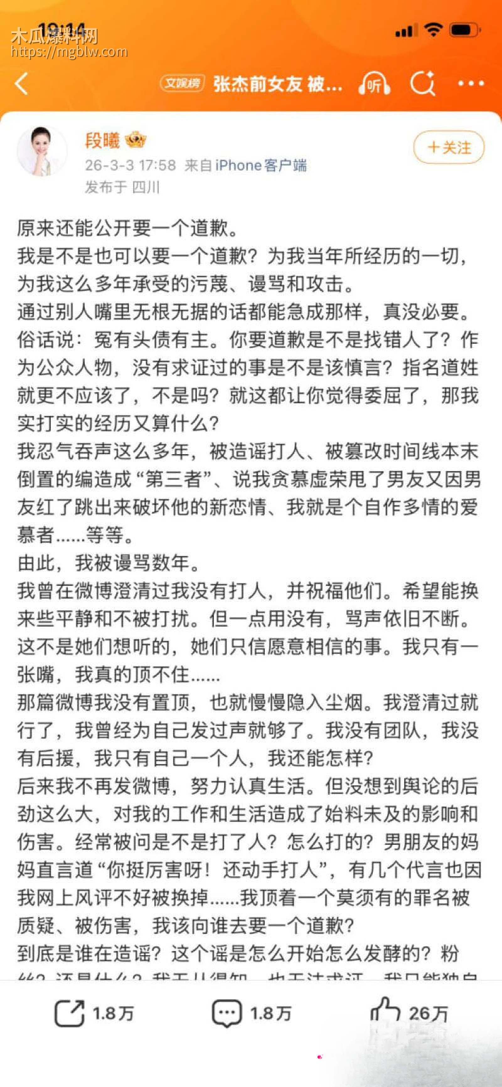 张杰前女友段曦被出轨事件 23