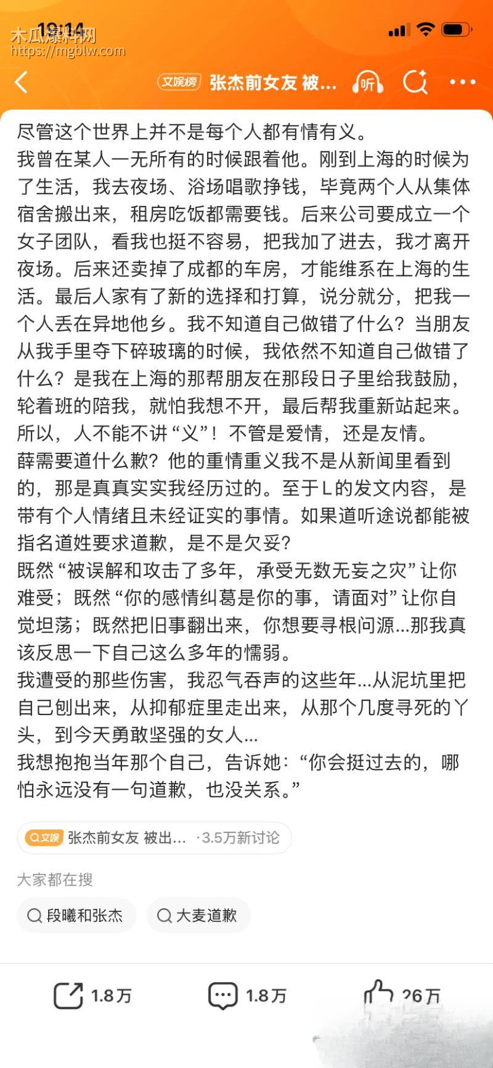 张杰前女友段曦被出轨事件 25