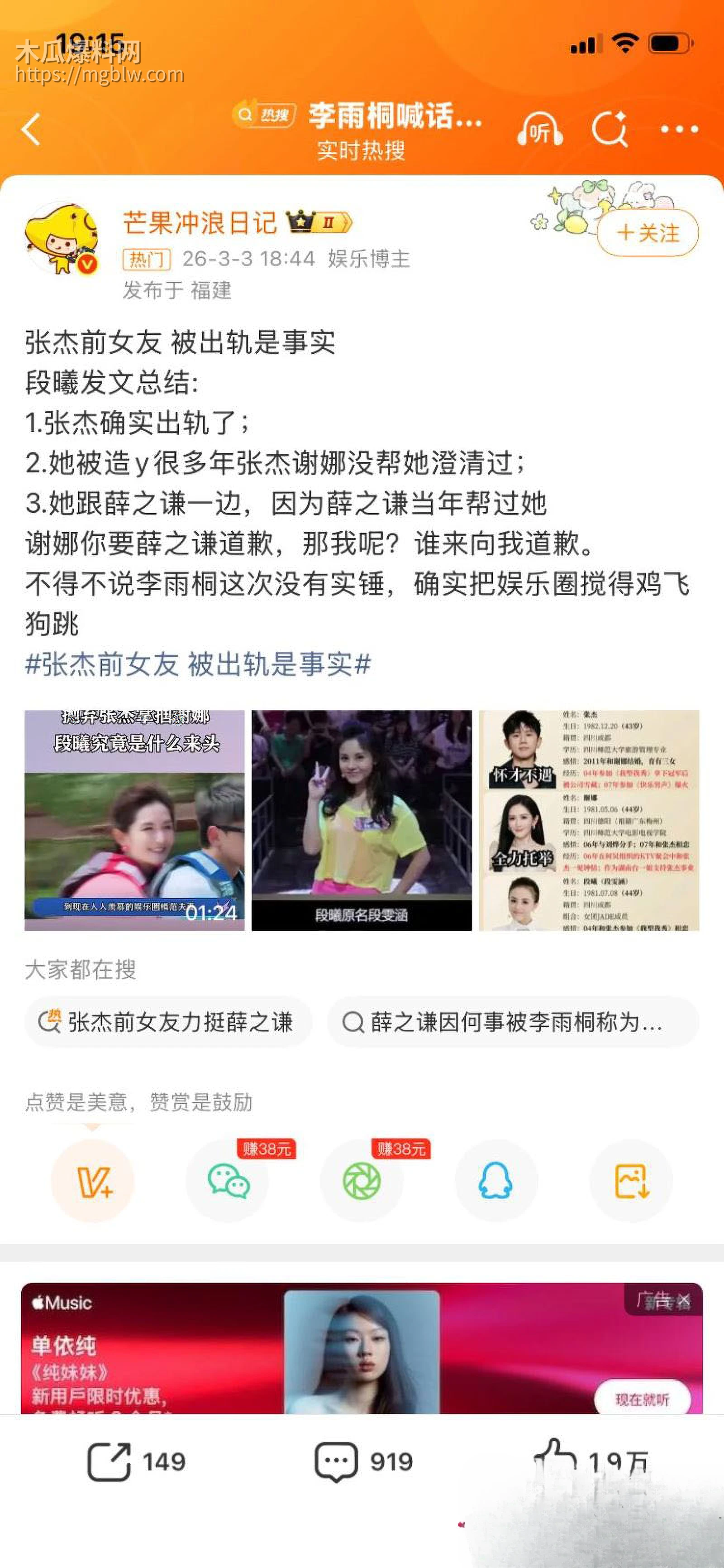 张杰前女友段曦被出轨事件 26