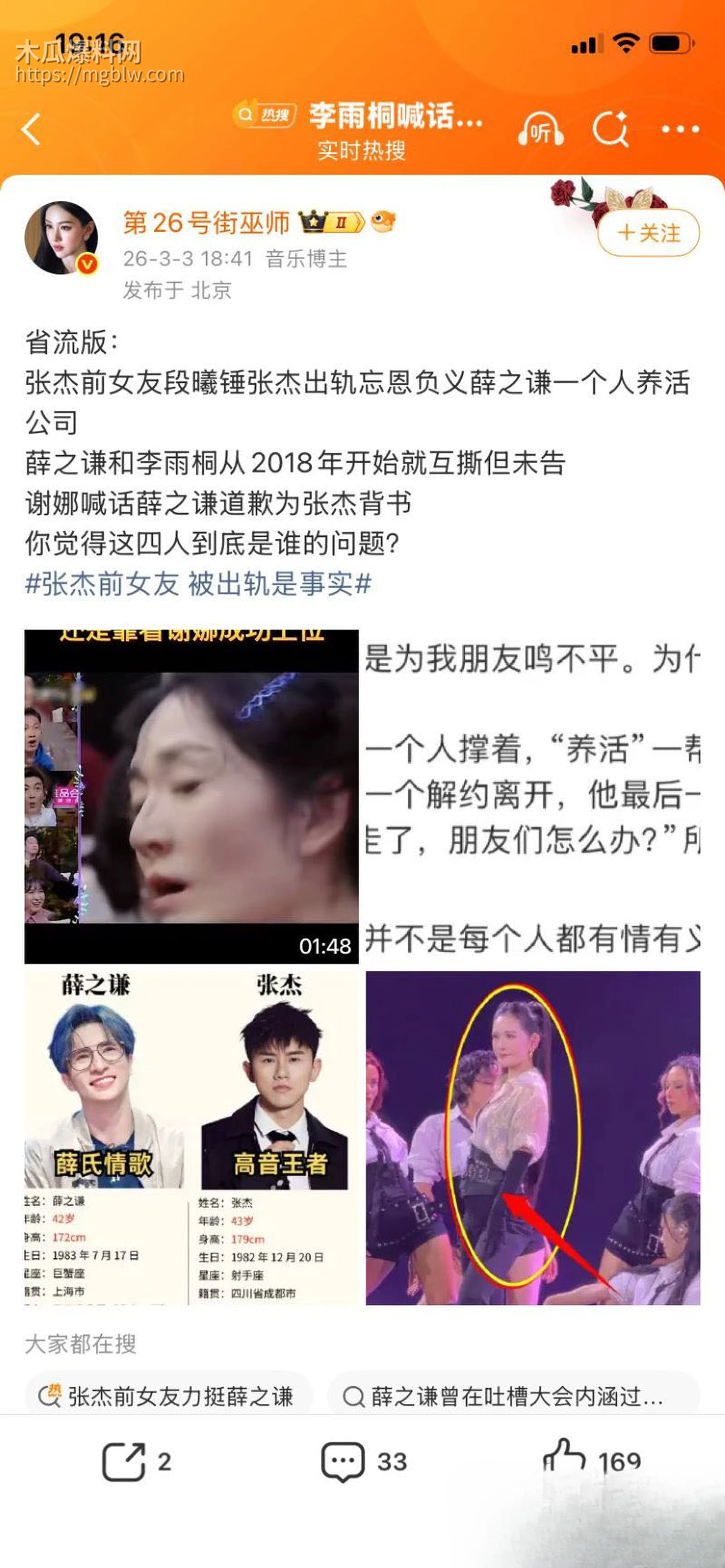 张杰前女友段曦被出轨事件 28