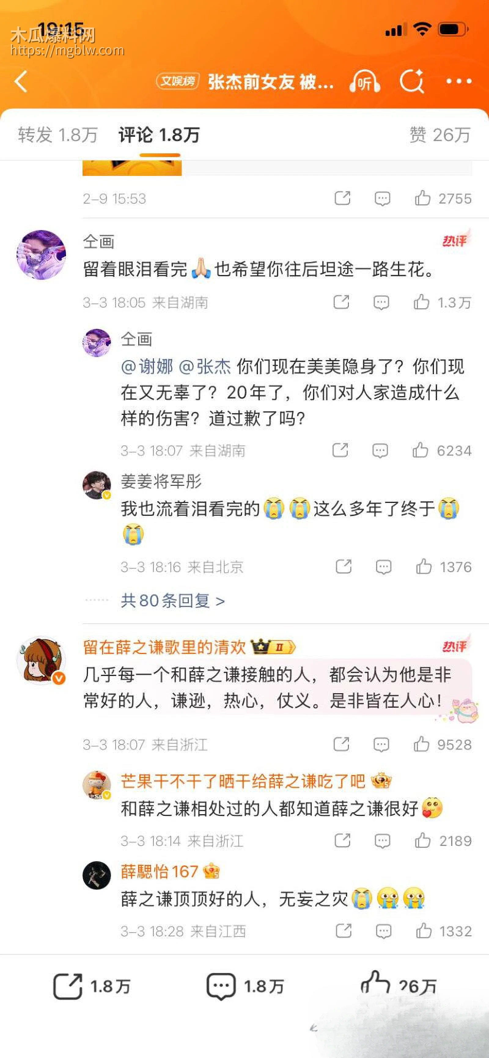 张杰前女友段曦被出轨事件 31