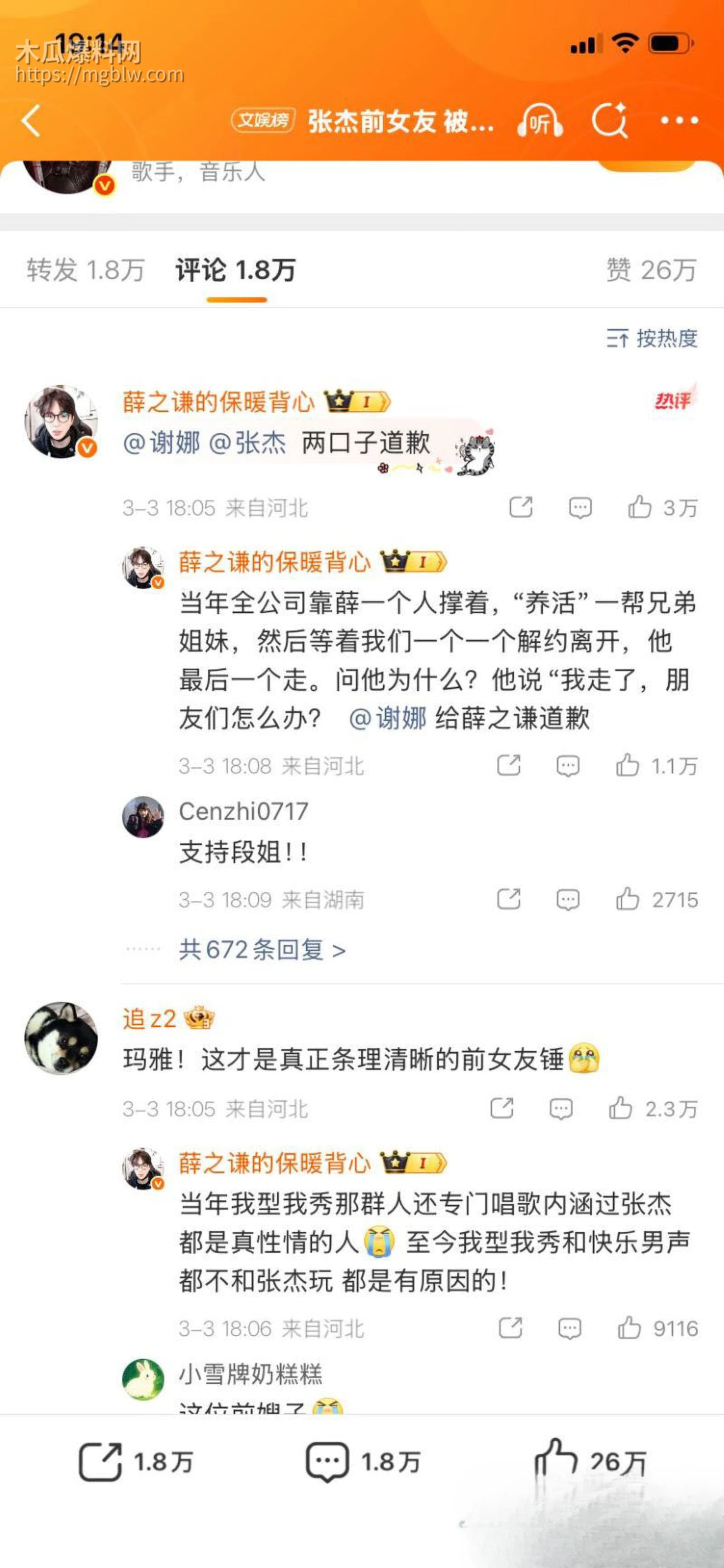 张杰前女友段曦被出轨事件 32