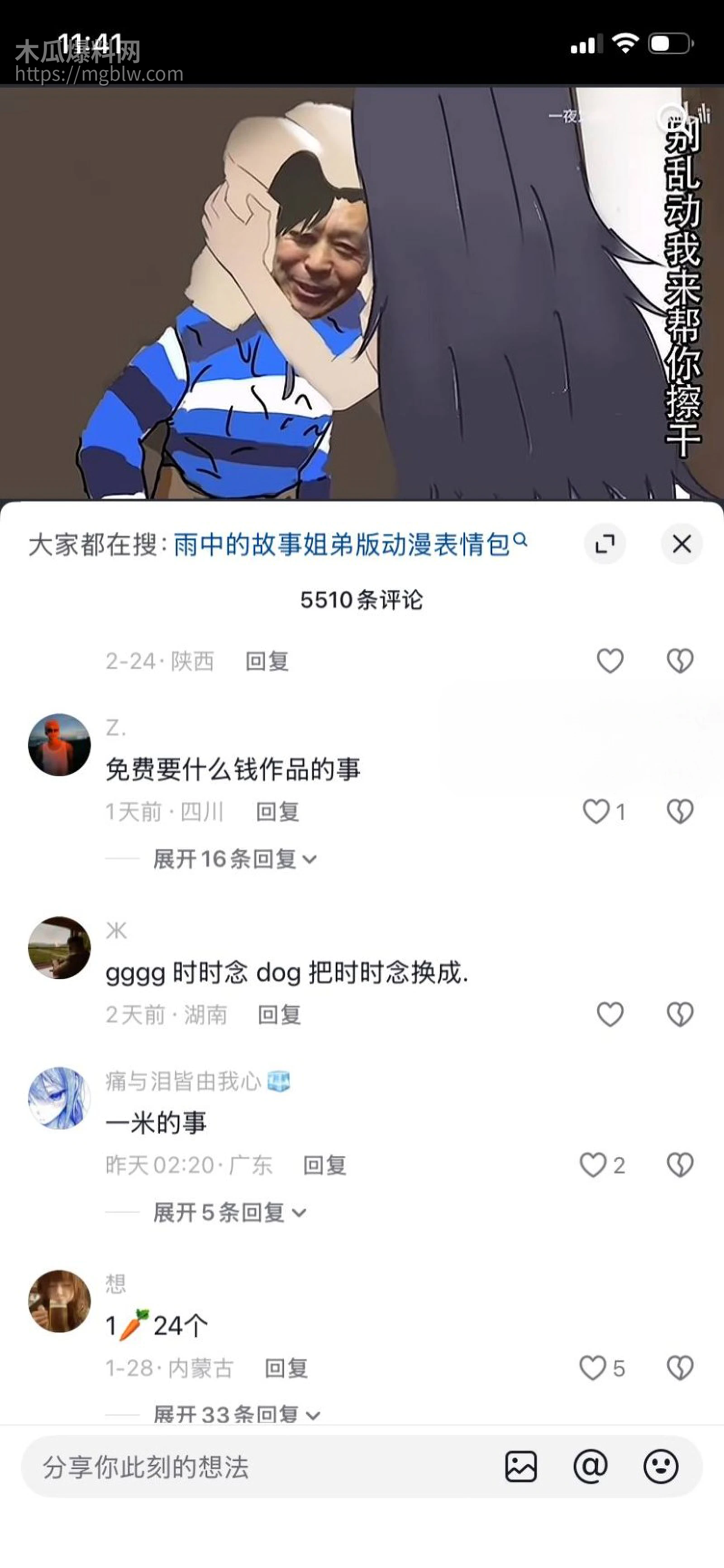 雨后小故事漫画完整版07