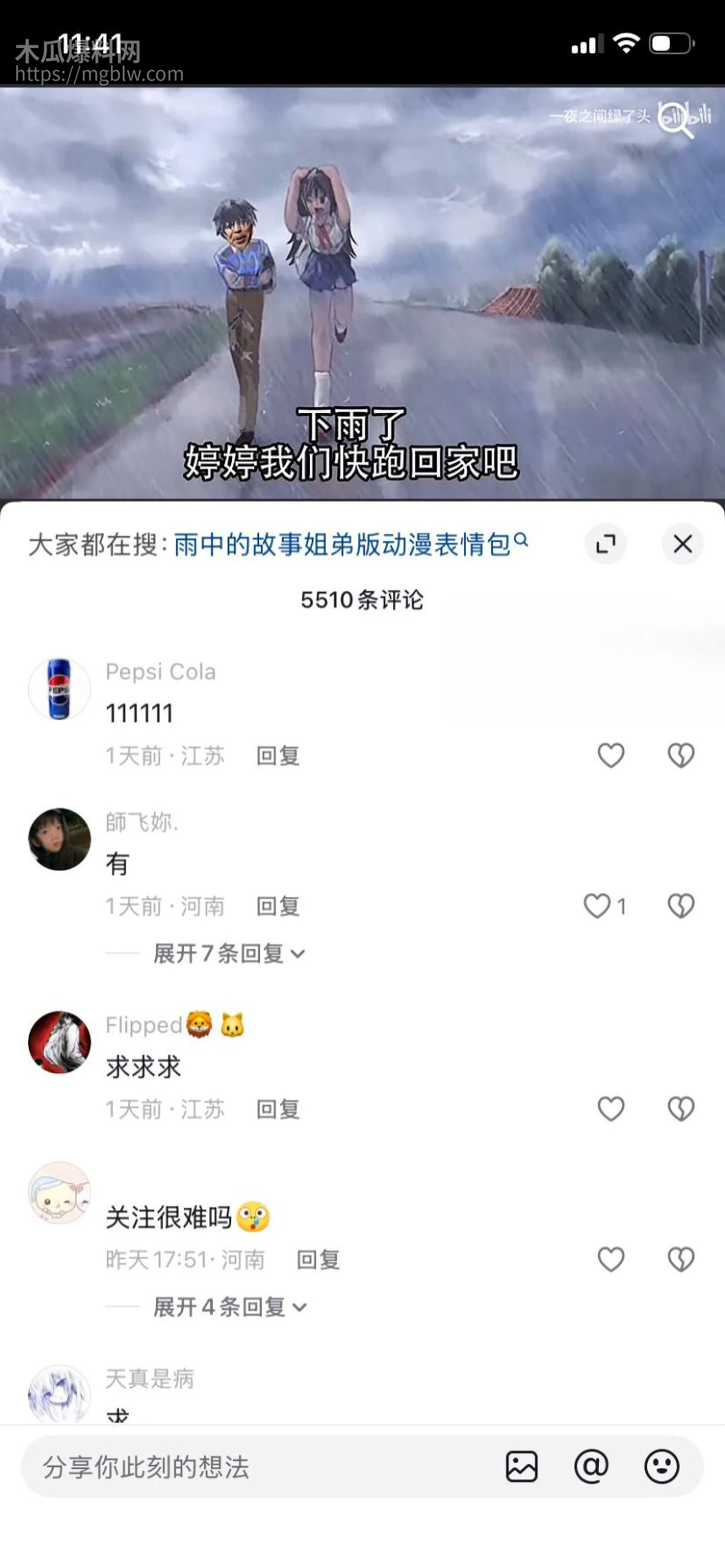 雨后小故事漫画完整版08