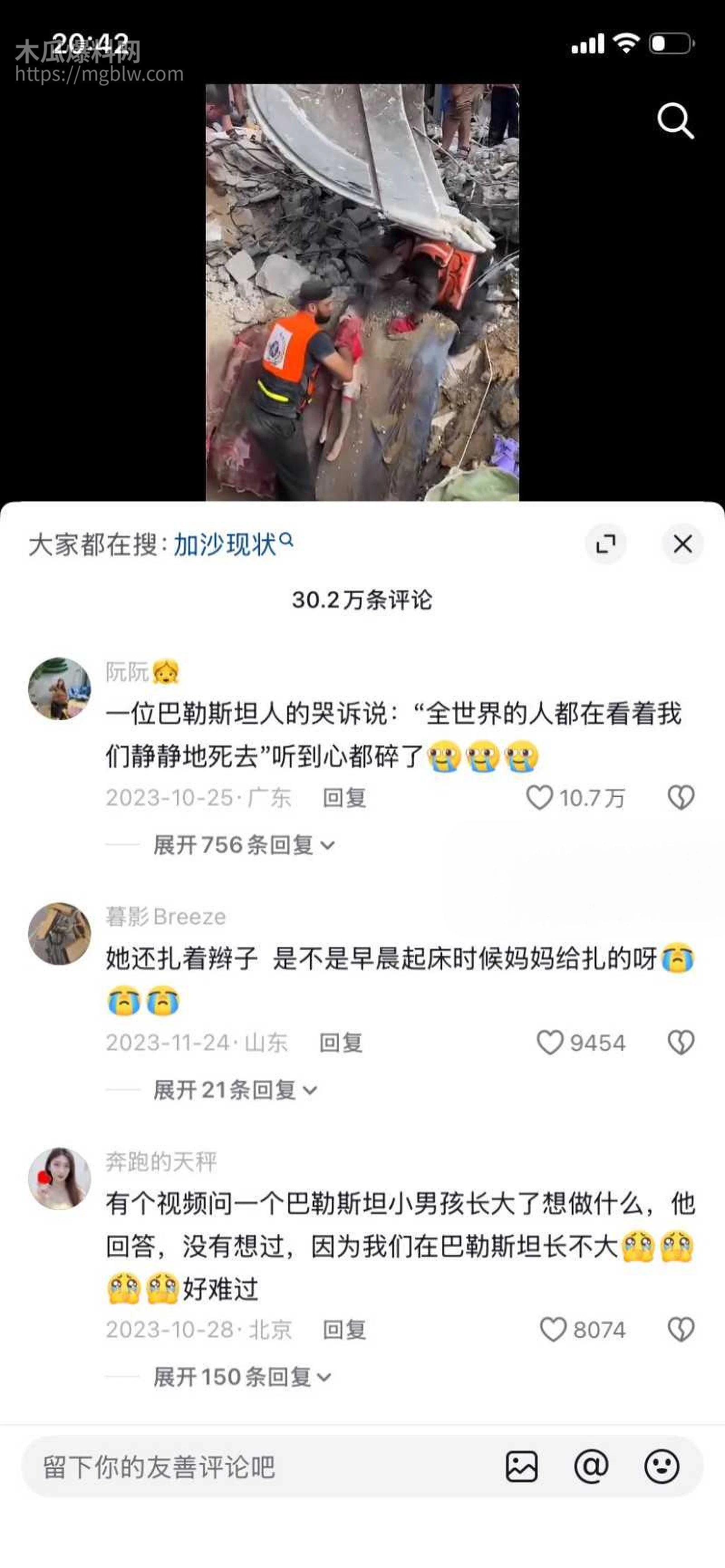 以伊冲突165名学生遇难038