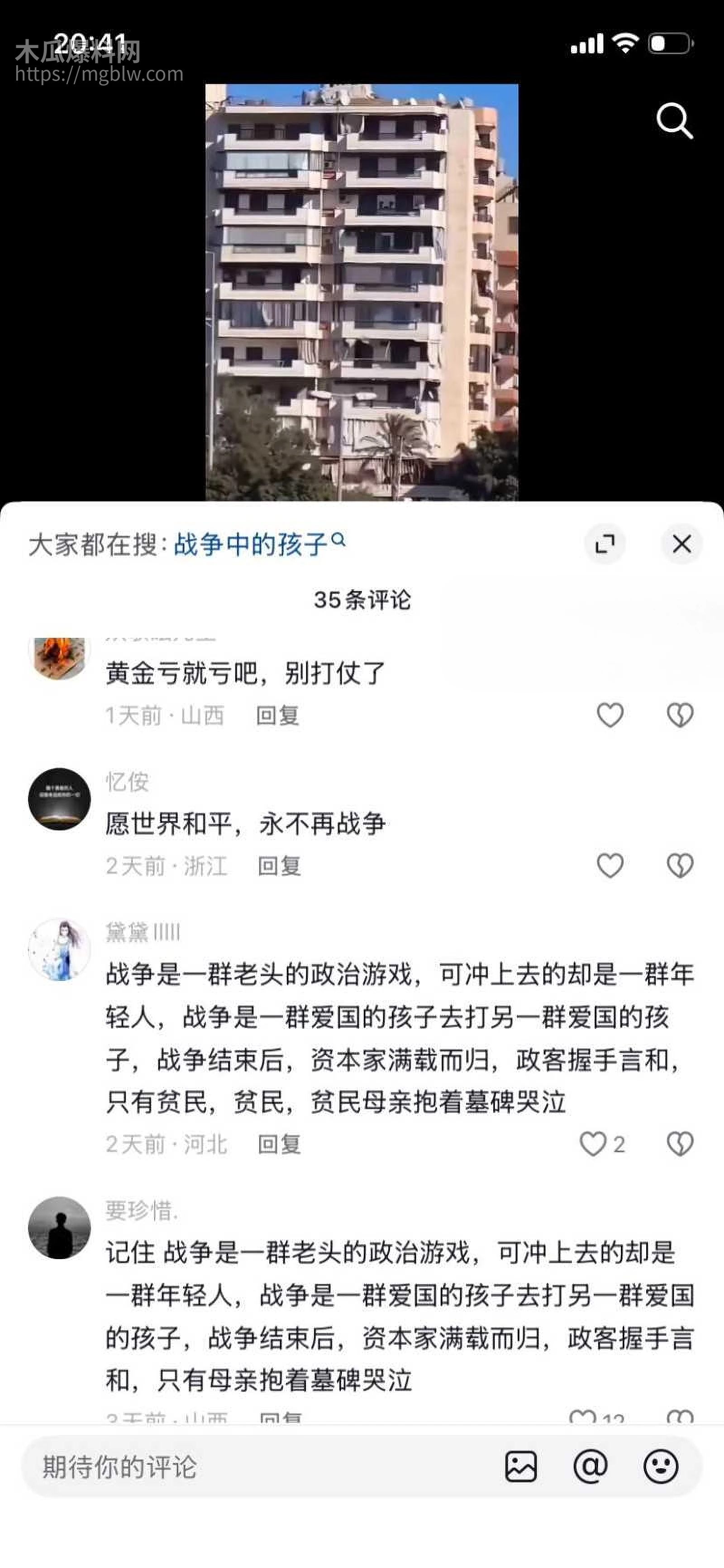 以伊冲突165名学生遇难043