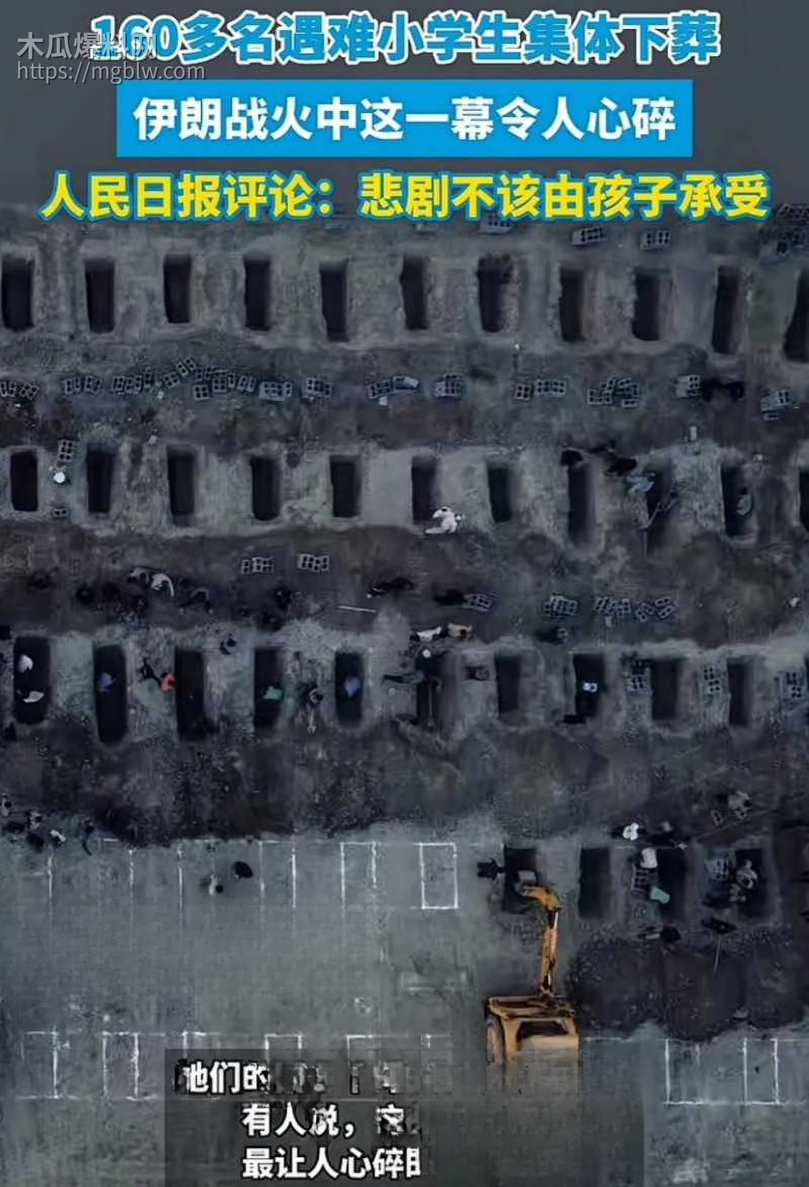 以伊冲突165名学生遇难09