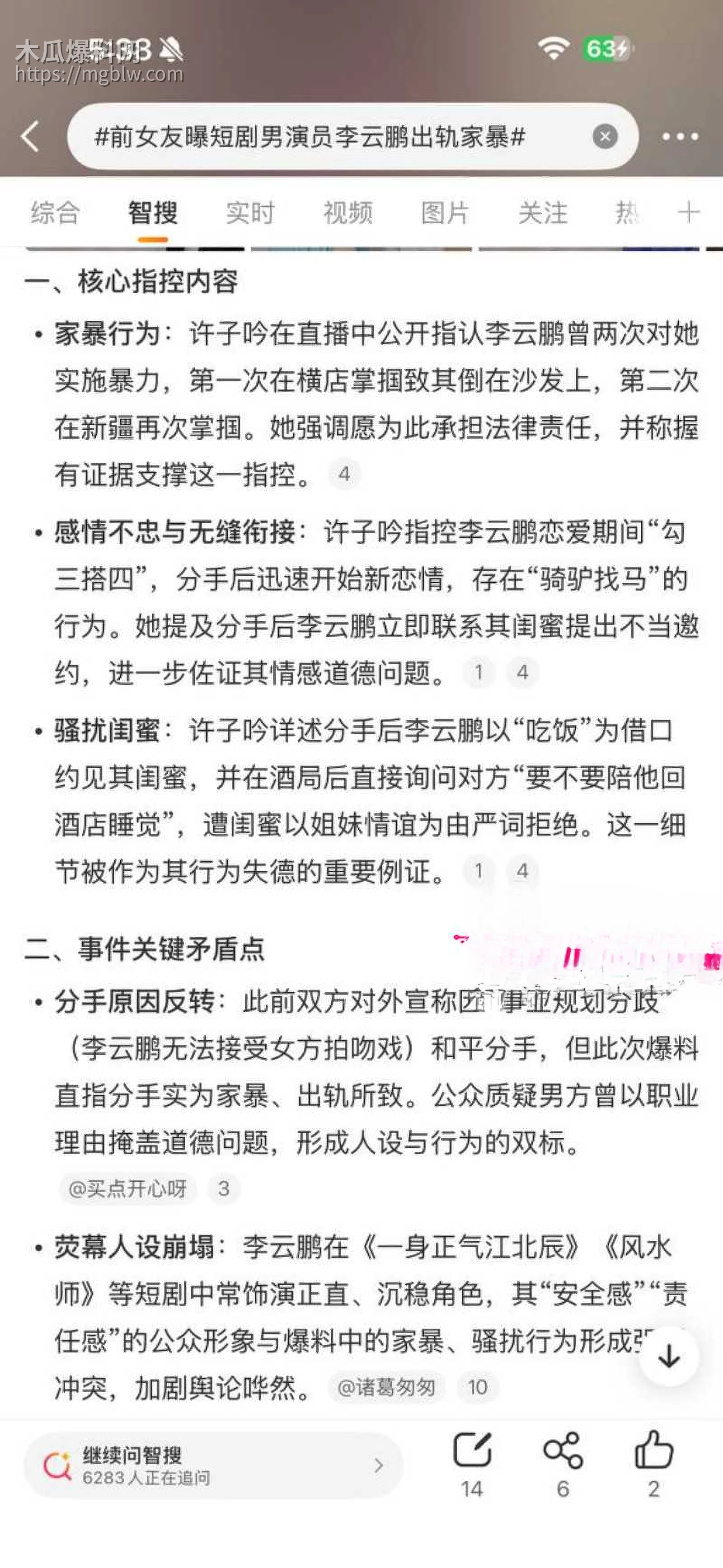 李云鹏家暴出轨被许子吟曝光012