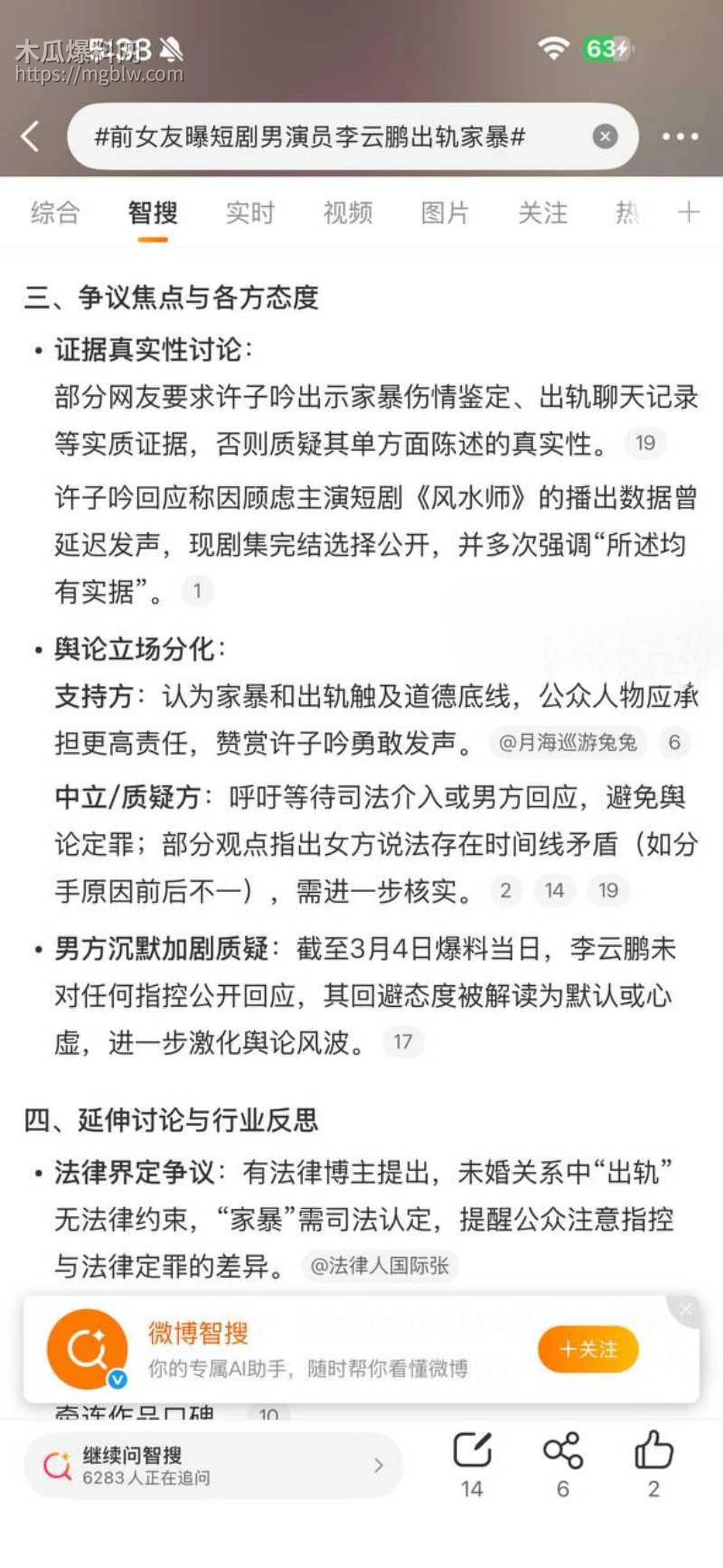 李云鹏家暴出轨被许子吟曝光013