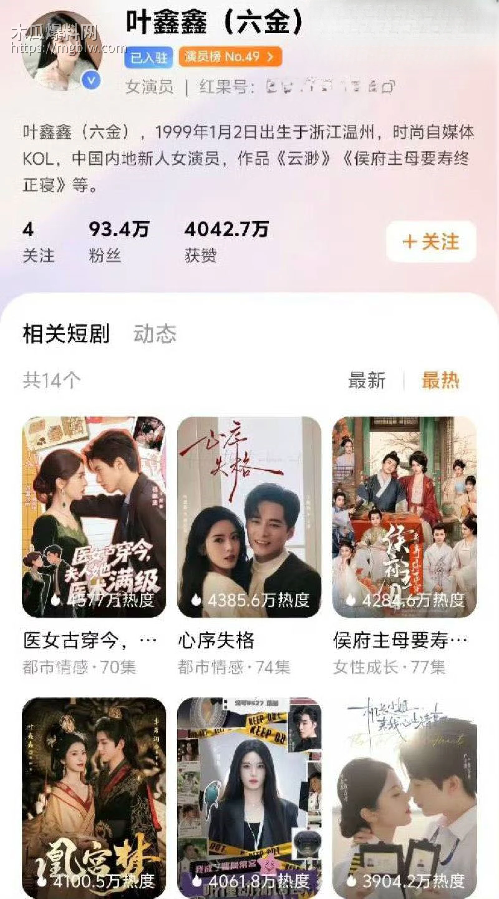 短剧圈海王李沛洋塌房大瓜 3