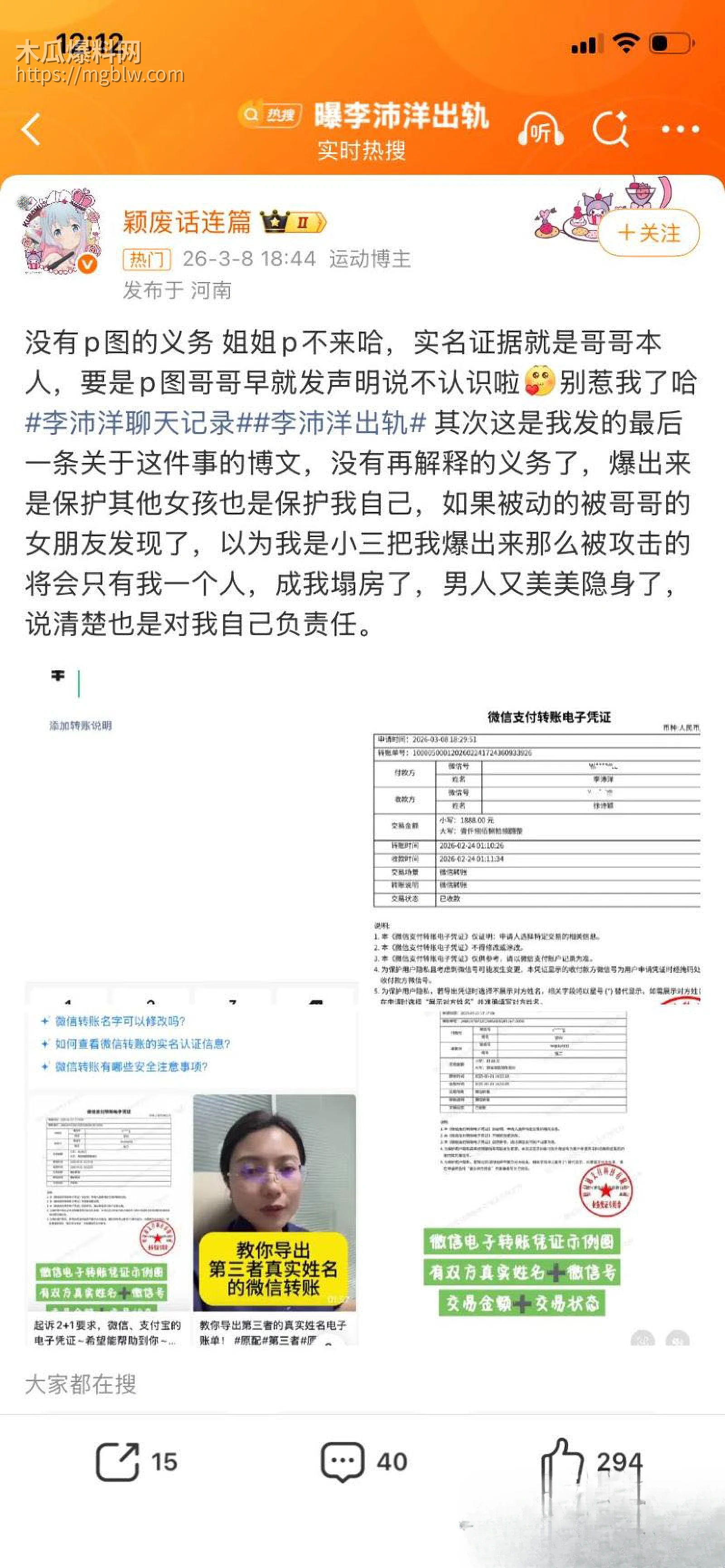 短剧圈海王李沛洋塌房大瓜 24