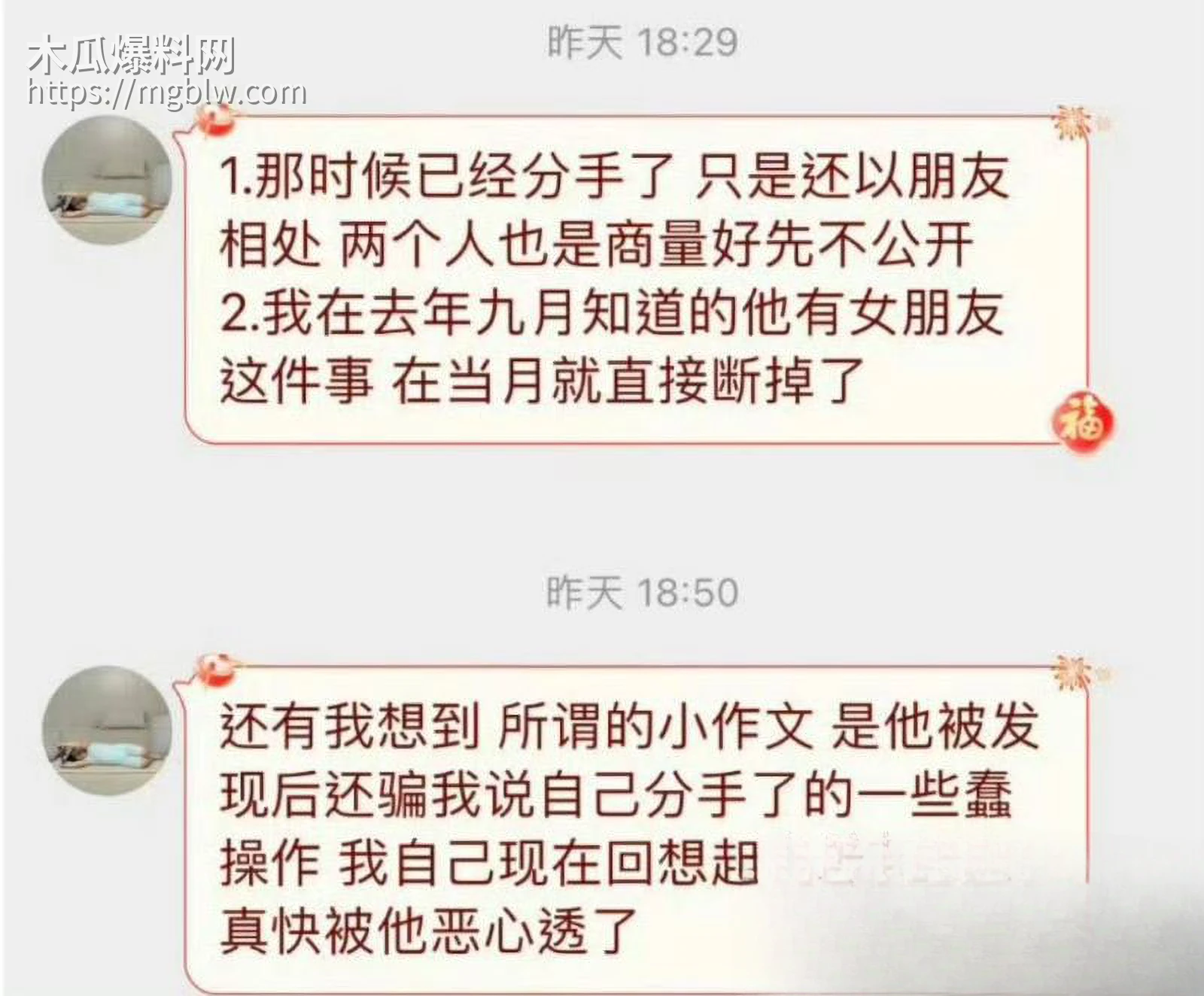 短剧圈海王李沛洋塌房大瓜 25