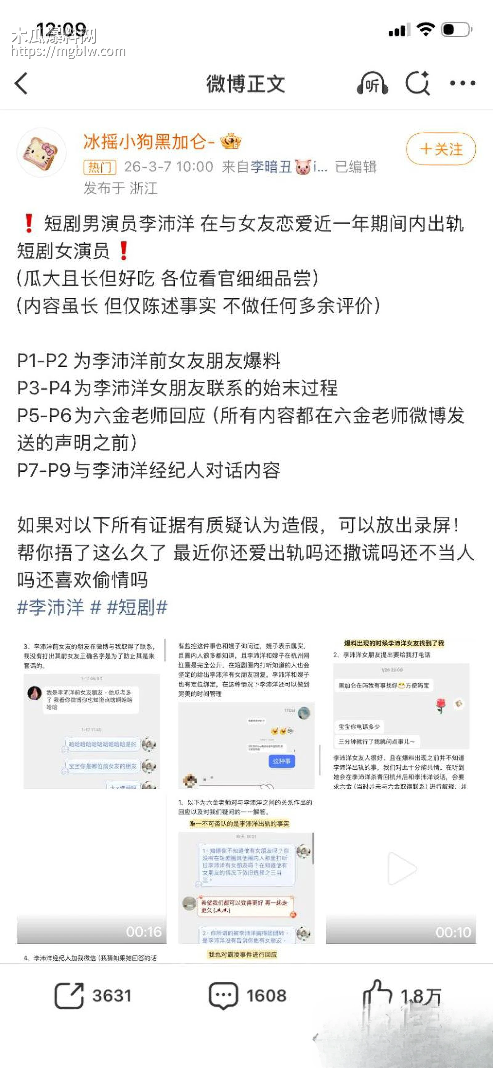 短剧圈海王李沛洋塌房大瓜 27