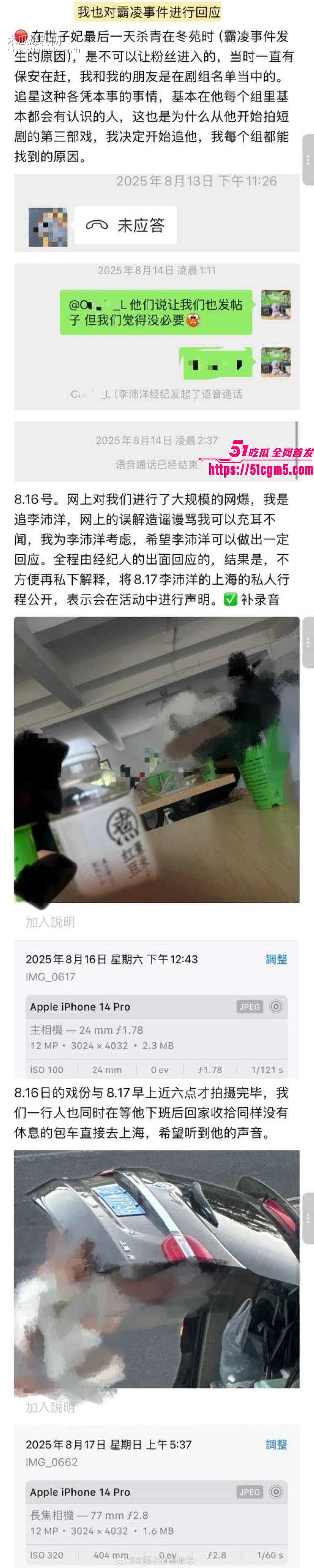 短剧圈海王李沛洋塌房大瓜 28