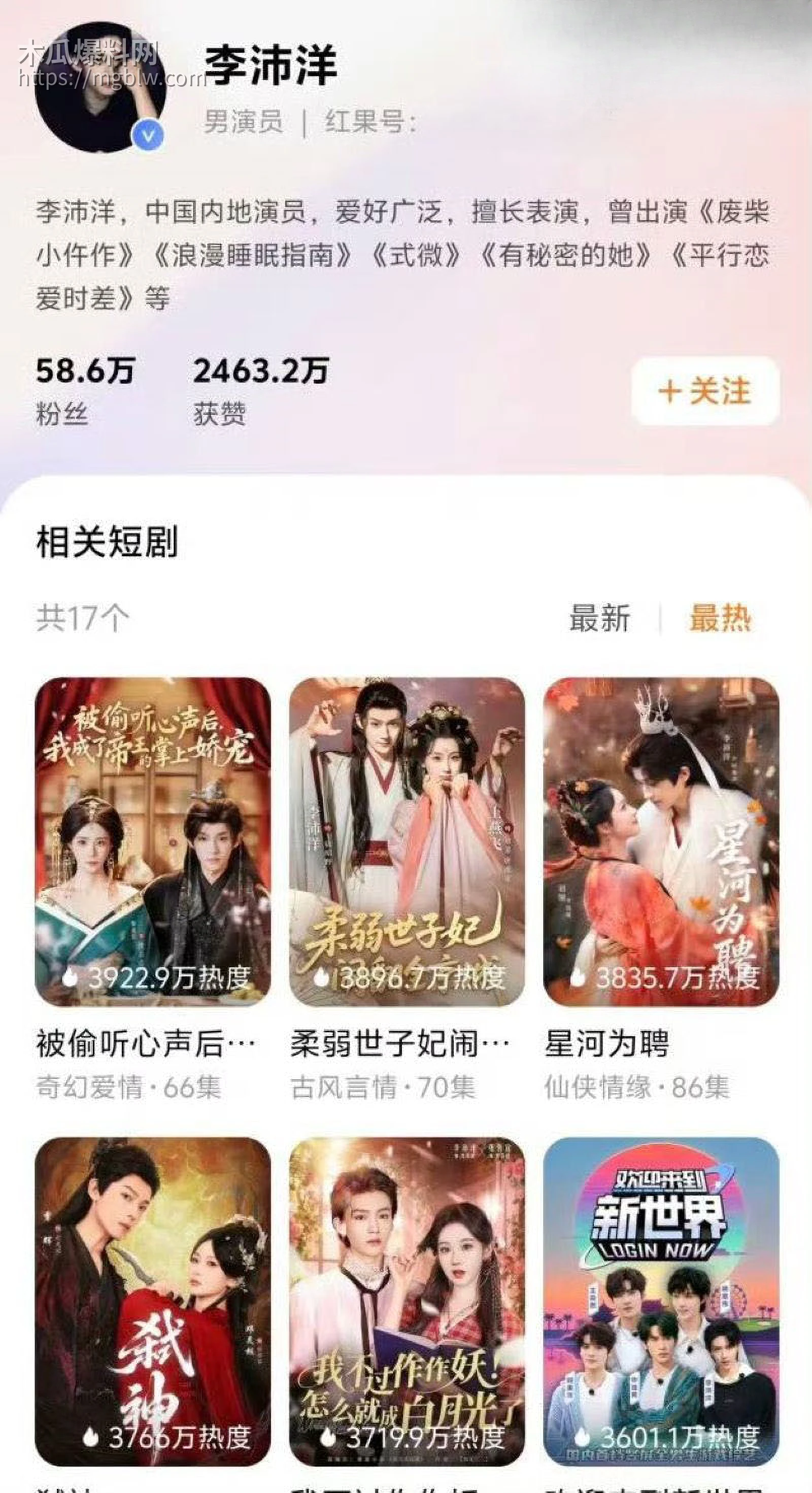 短剧圈海王李沛洋塌房大瓜 4