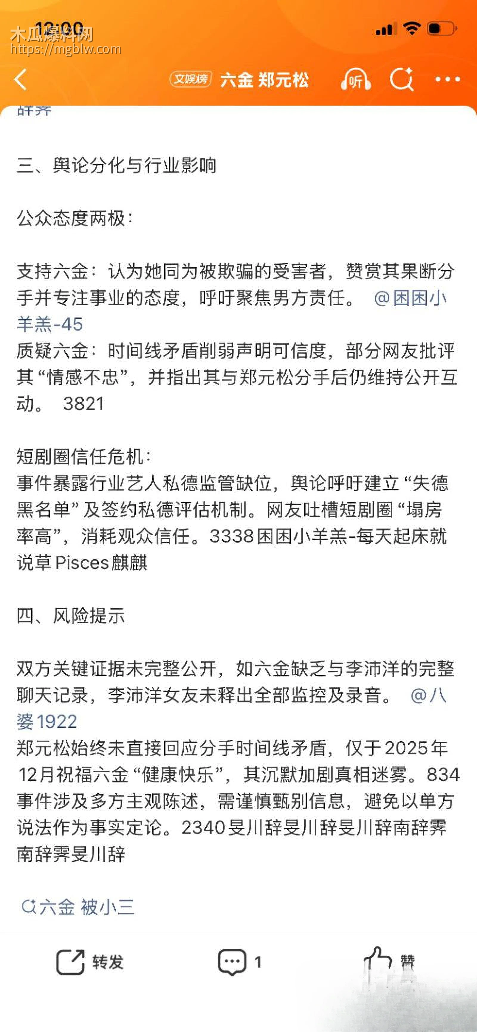 短剧圈海王李沛洋塌房大瓜 36