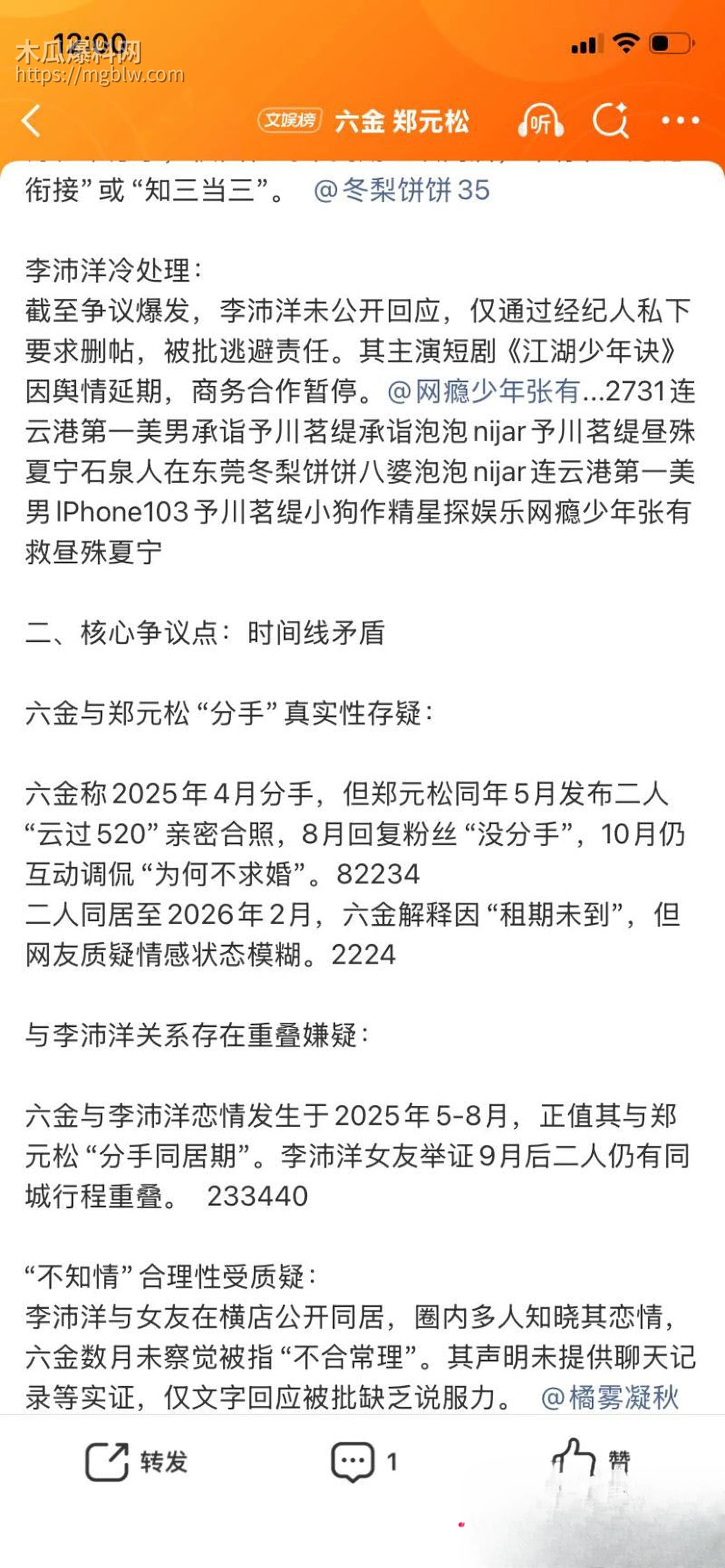 短剧圈海王李沛洋塌房大瓜 37