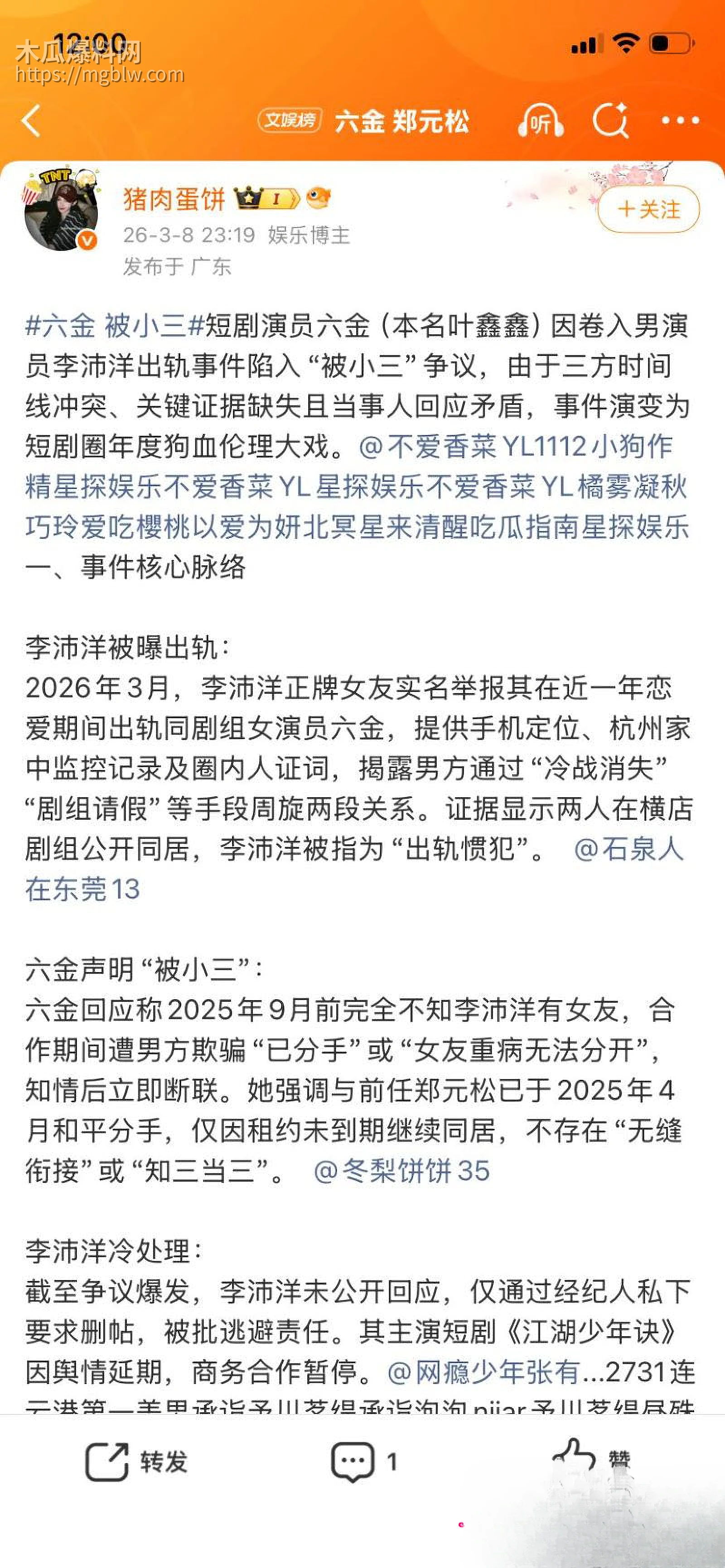 短剧圈海王李沛洋塌房大瓜 38