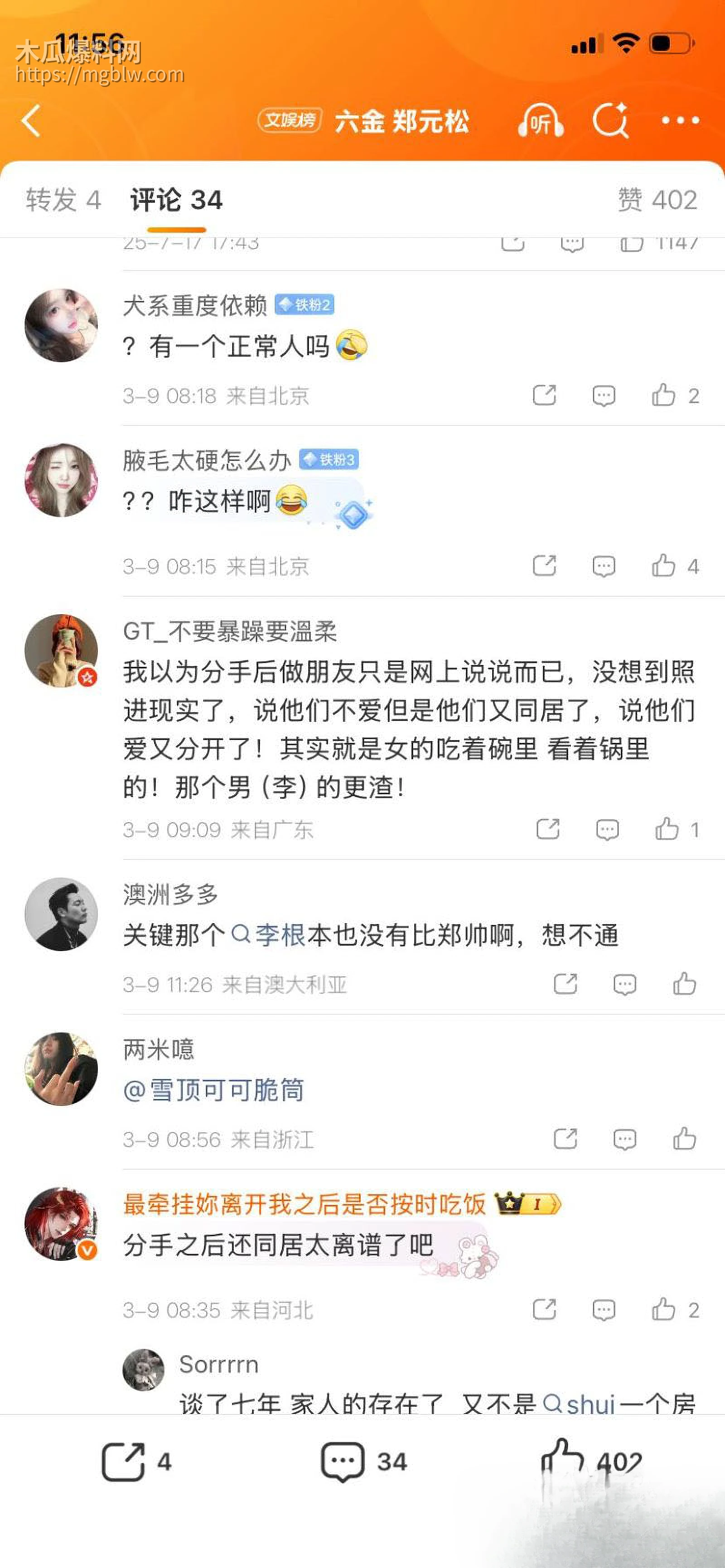 短剧圈海王李沛洋塌房大瓜 48