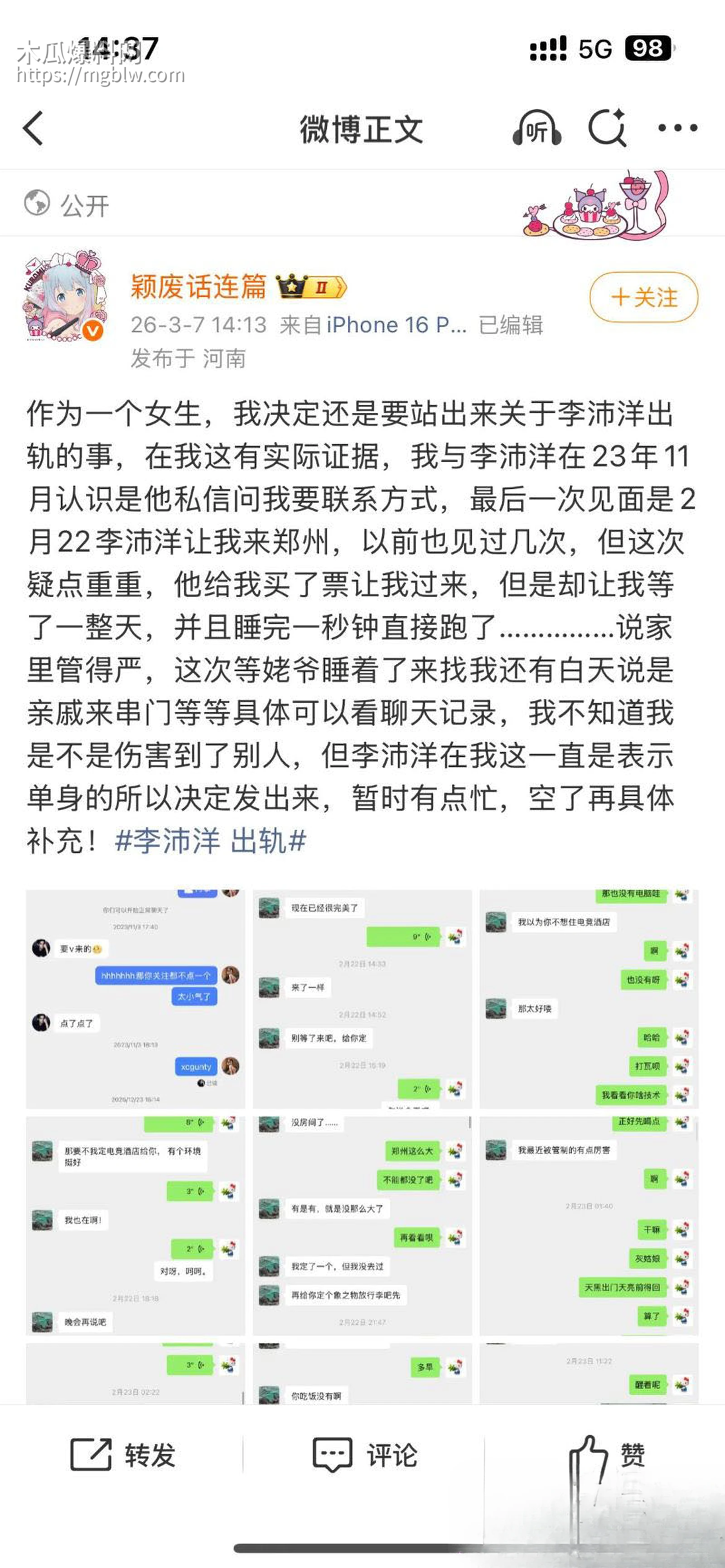短剧圈海王李沛洋塌房大瓜 59