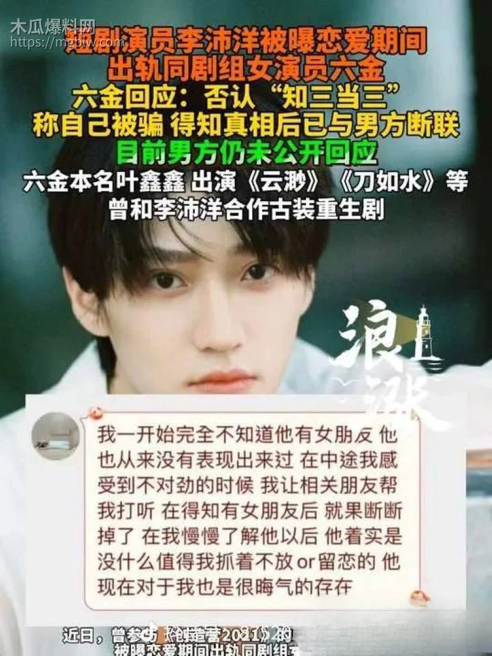 短剧圈海王李沛洋塌房大瓜 7