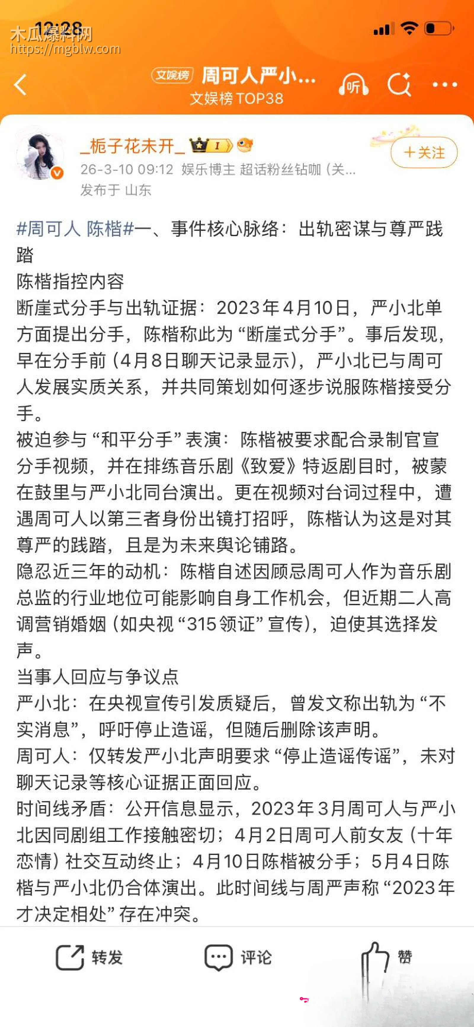 严小北被前男友陈楷怒爆出轨 12