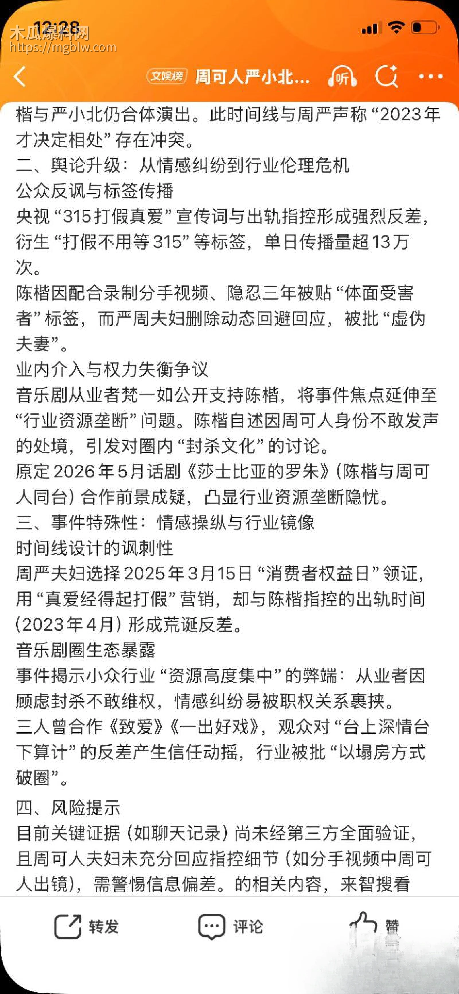 严小北被前男友陈楷怒爆出轨 13