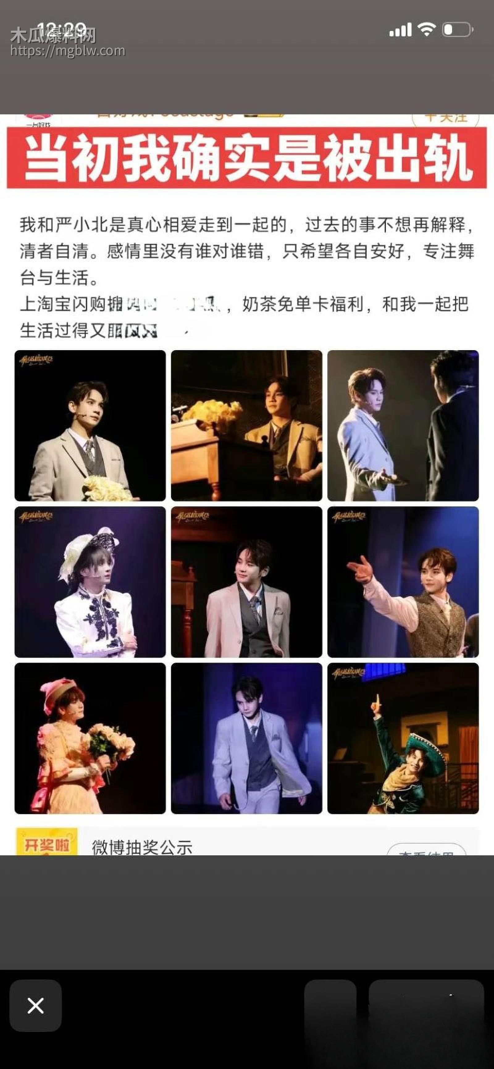 严小北被前男友陈楷怒爆出轨 14