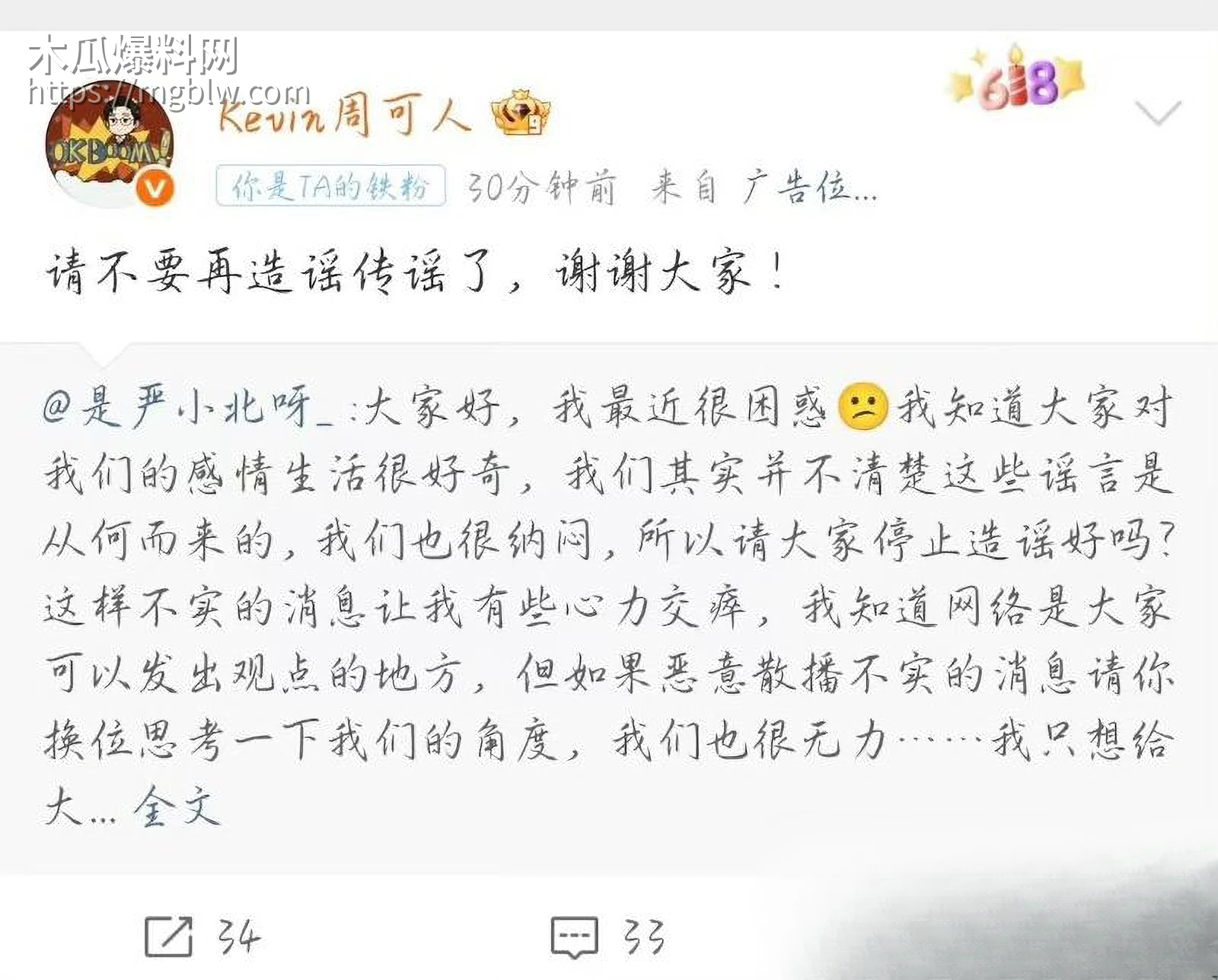 严小北被前男友陈楷怒爆出轨 15