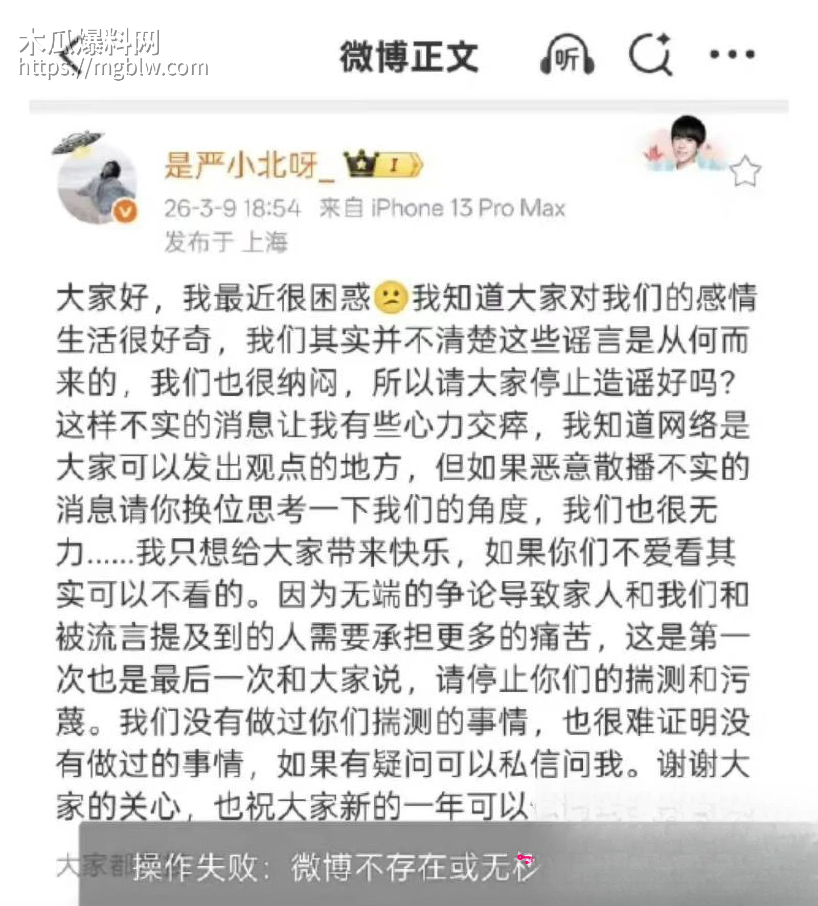 严小北被前男友陈楷怒爆出轨 16