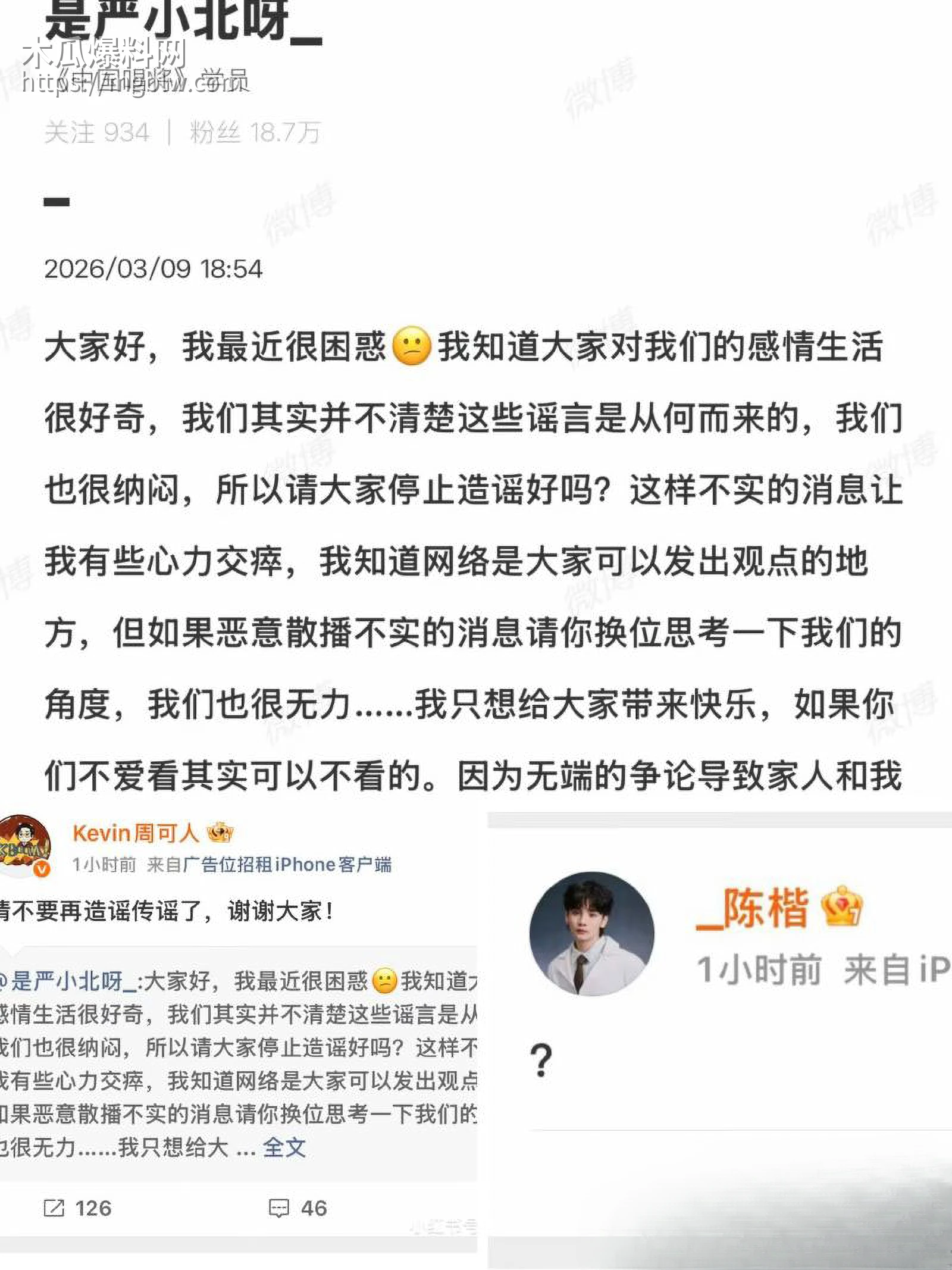 严小北被前男友陈楷怒爆出轨 17