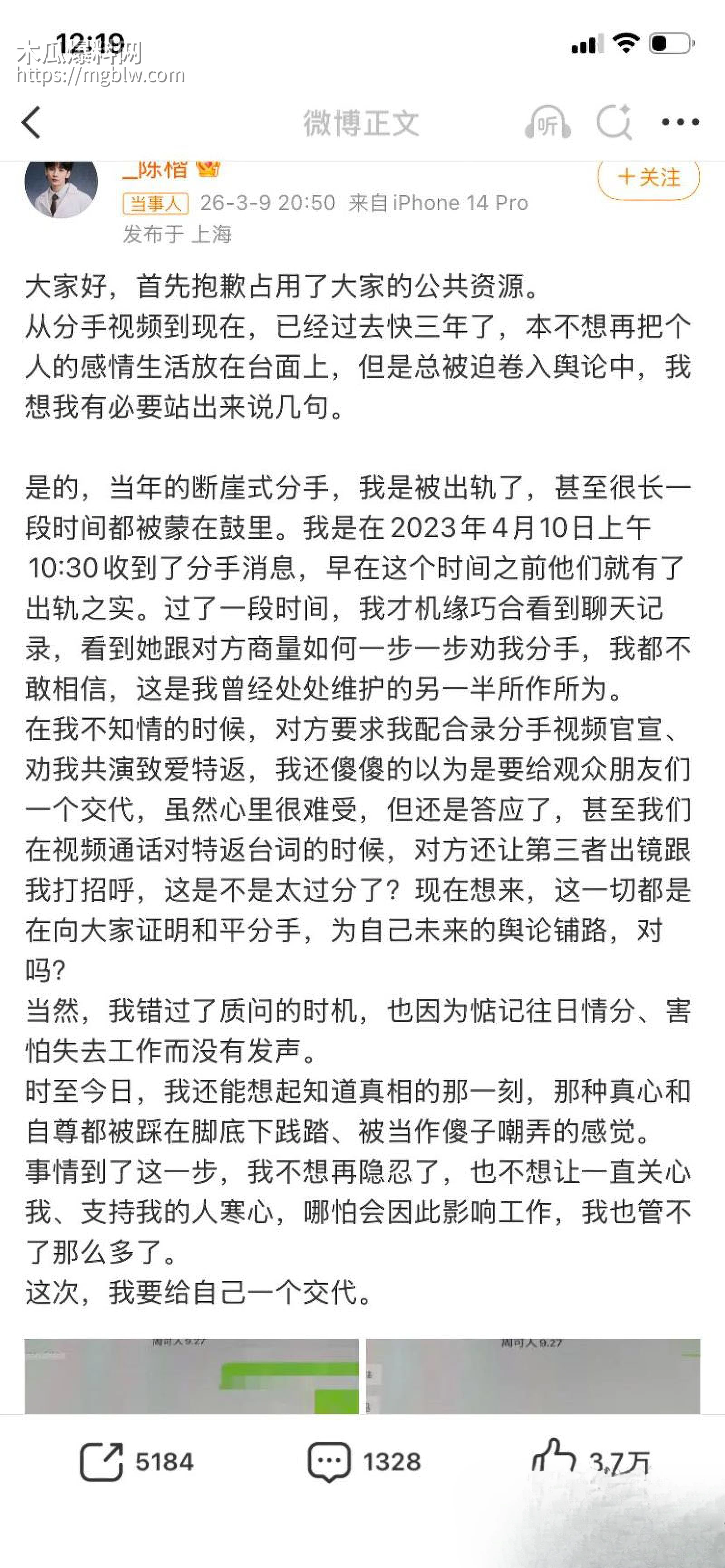 严小北被前男友陈楷怒爆出轨 18