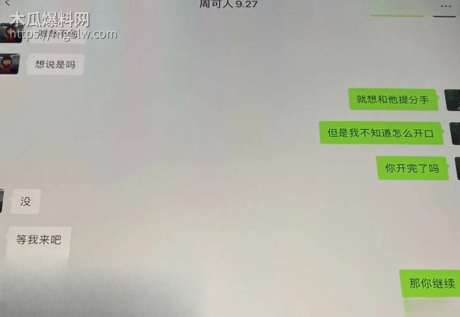 严小北被前男友陈楷怒爆出轨 19