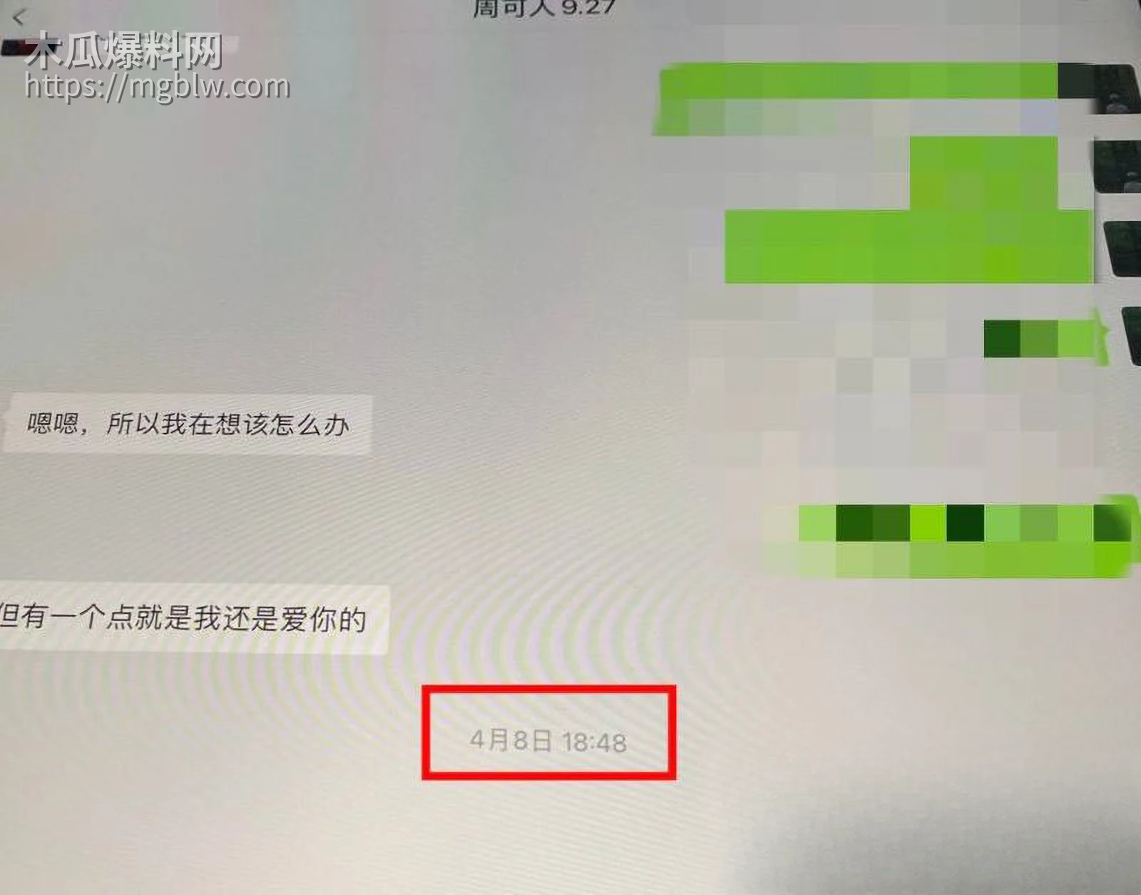 严小北被前男友陈楷怒爆出轨 20