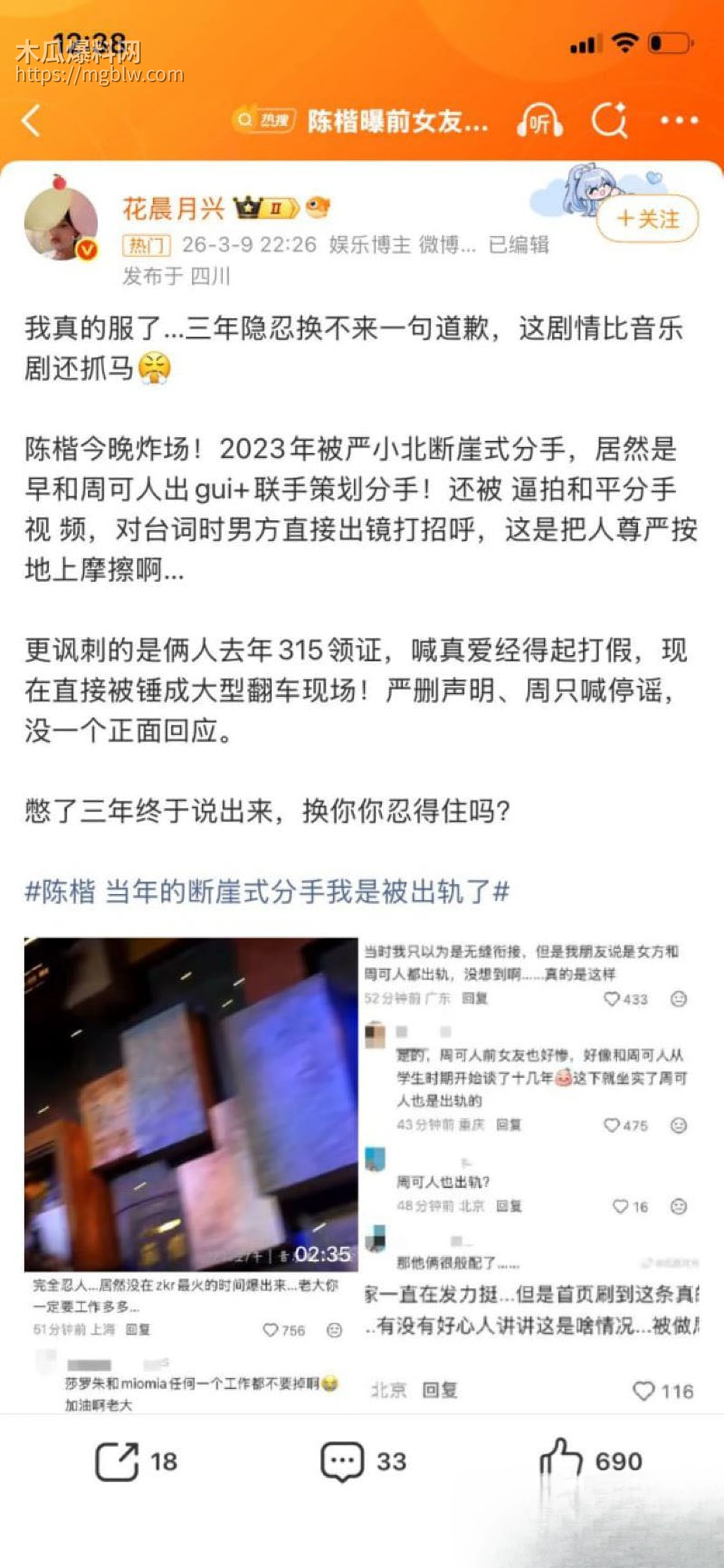 严小北被前男友陈楷怒爆出轨 21
