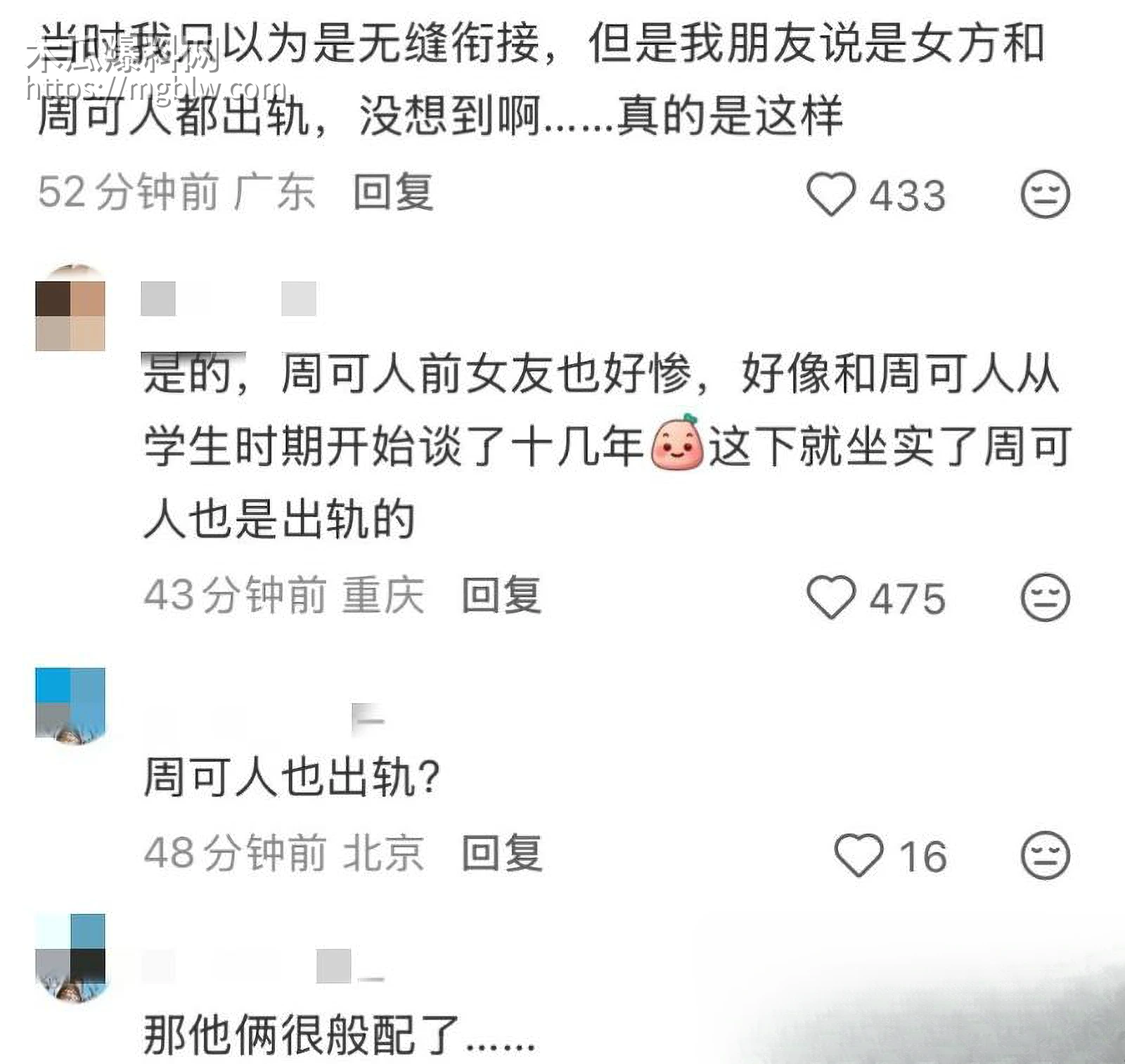 严小北被前男友陈楷怒爆出轨 24