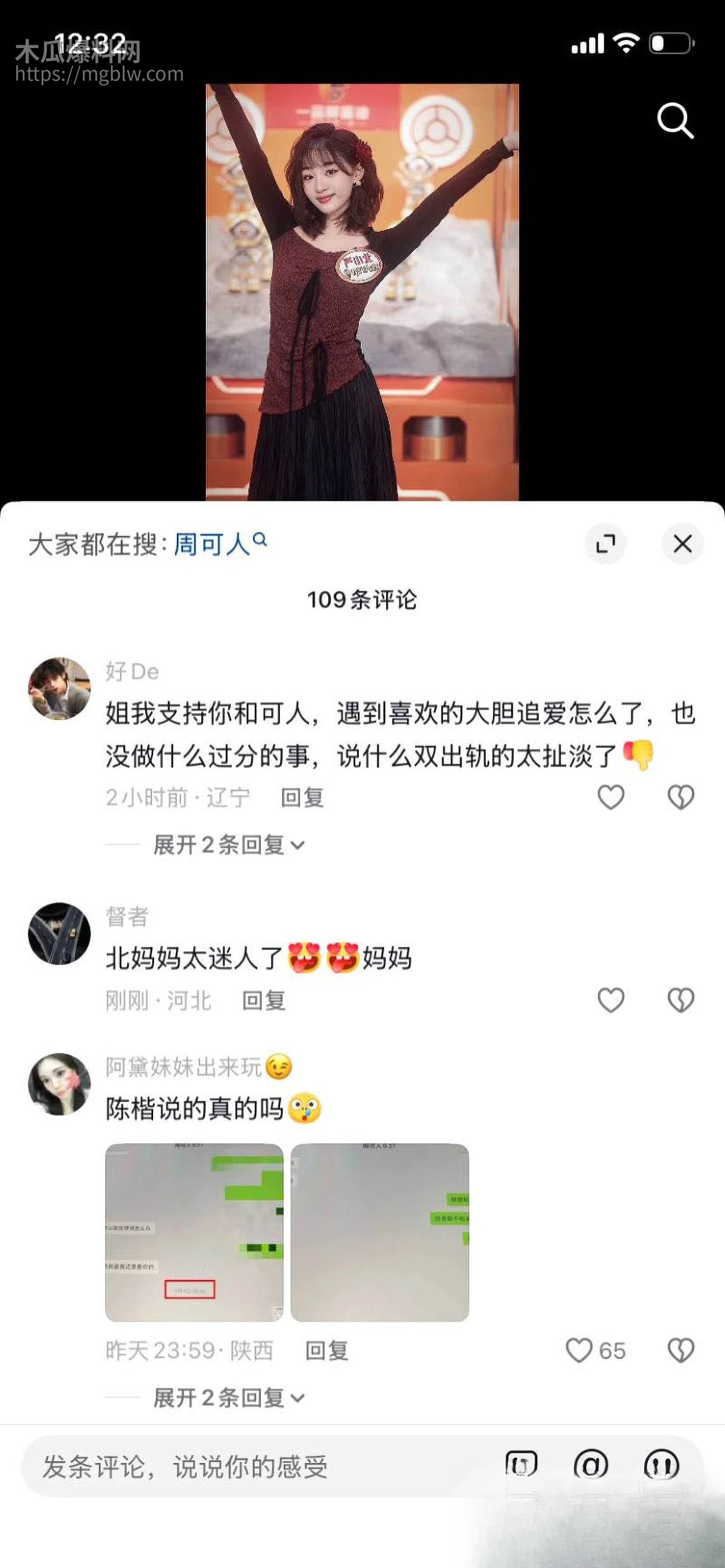 严小北被前男友陈楷怒爆出轨 26