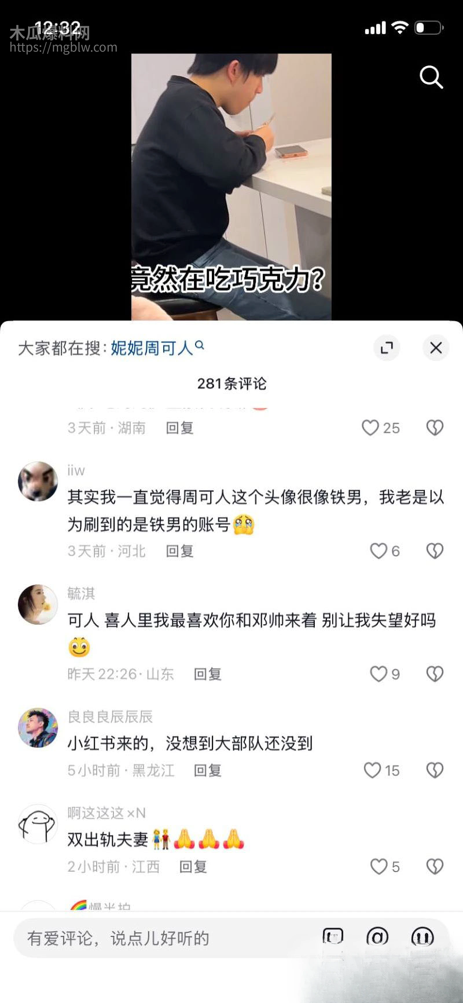 严小北被前男友陈楷怒爆出轨 27