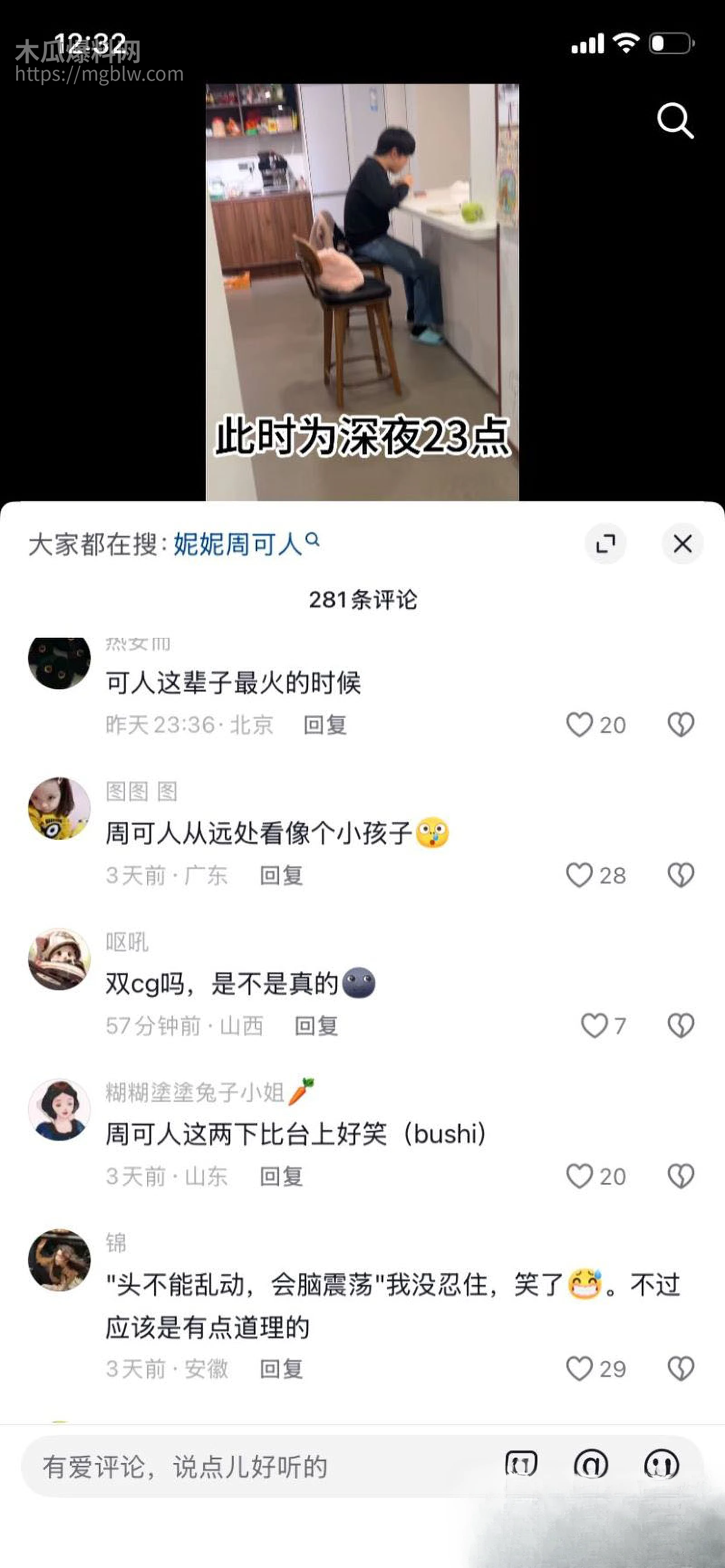 严小北被前男友陈楷怒爆出轨 28