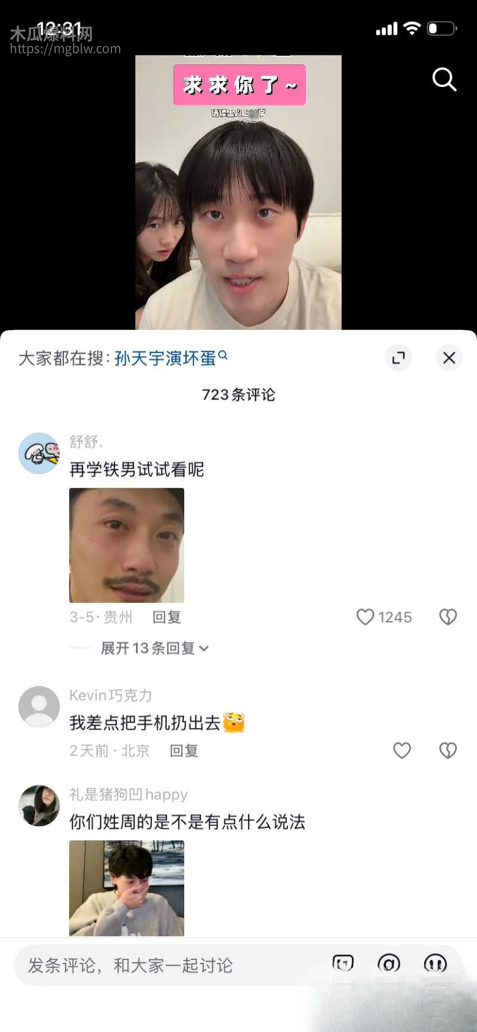 严小北被前男友陈楷怒爆出轨 29